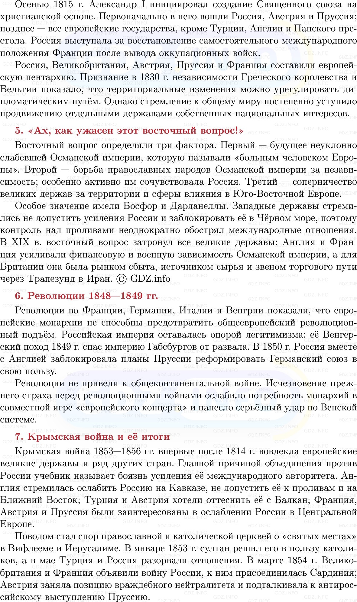 Фото решения 1: Международные отношения в XIX в, Конспект из ГДЗ по истории Нового времени 9 класс: Мединский, Чубарьян 2026г. (8) Фото решения 1: Международные отношения в XIX в, Конспект из ГДЗ по истории Нового времени 9 класс: Мединский, Чубарьян 2026г. (8)