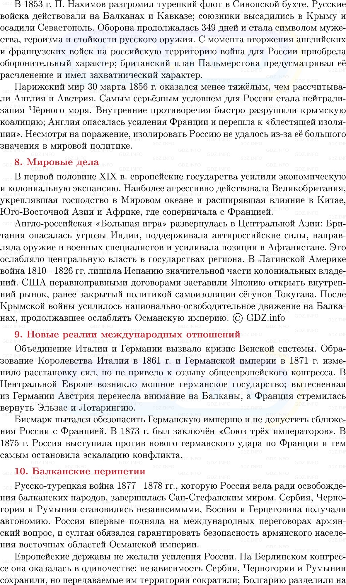 Фото решения 1: Международные отношения в XIX в, Конспект из ГДЗ по истории Нового времени 9 класс: Мединский, Чубарьян 2026г. (9) Фото решения 1: Международные отношения в XIX в, Конспект из ГДЗ по истории Нового времени 9 класс: Мединский, Чубарьян 2026г. (9)