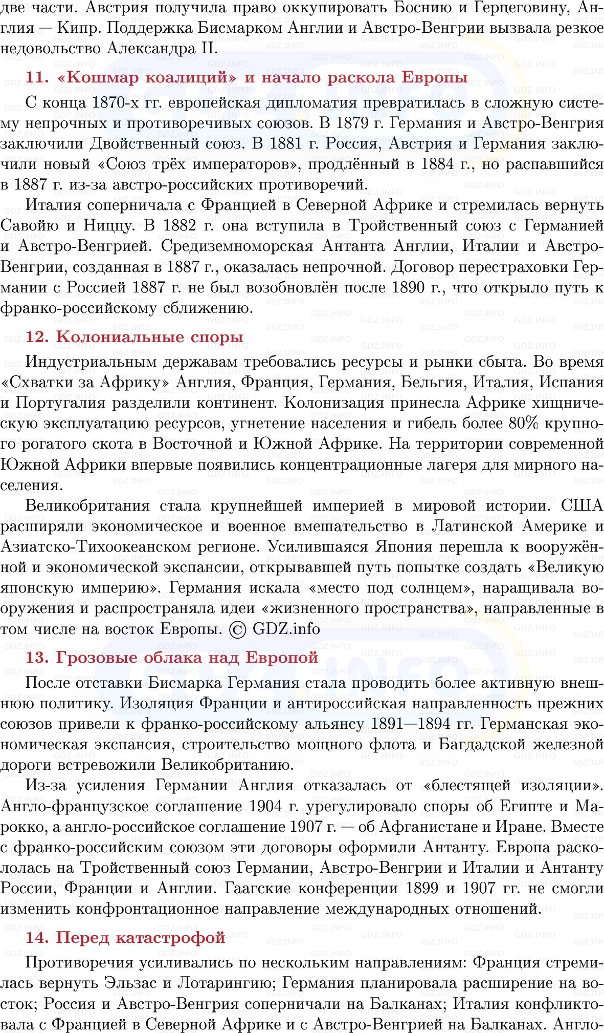 Фото решения 1: Международные отношения в XIX в, Конспект из ГДЗ по истории Нового времени 9 класс: Мединский, Чубарьян 2026г. (10) Фото решения 1: Международные отношения в XIX в, Конспект из ГДЗ по истории Нового времени 9 класс: Мединский, Чубарьян 2026г. (10)