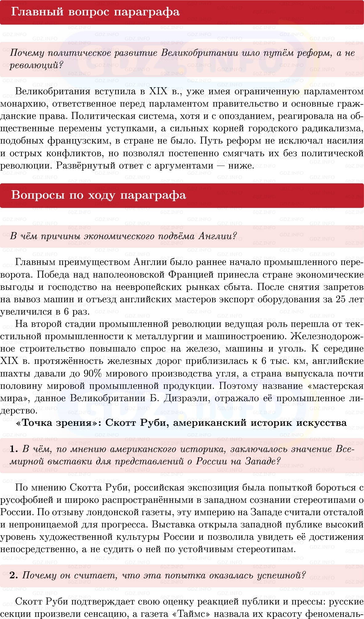 Фото решения 1: Параграф 8, Вопросы из ГДЗ по истории Нового времени 9 класс: Мединский, Чубарьян 2026г. Фото решения 1: Параграф 8, Вопросы из ГДЗ по истории Нового времени 9 класс: Мединский, Чубарьян 2026г.