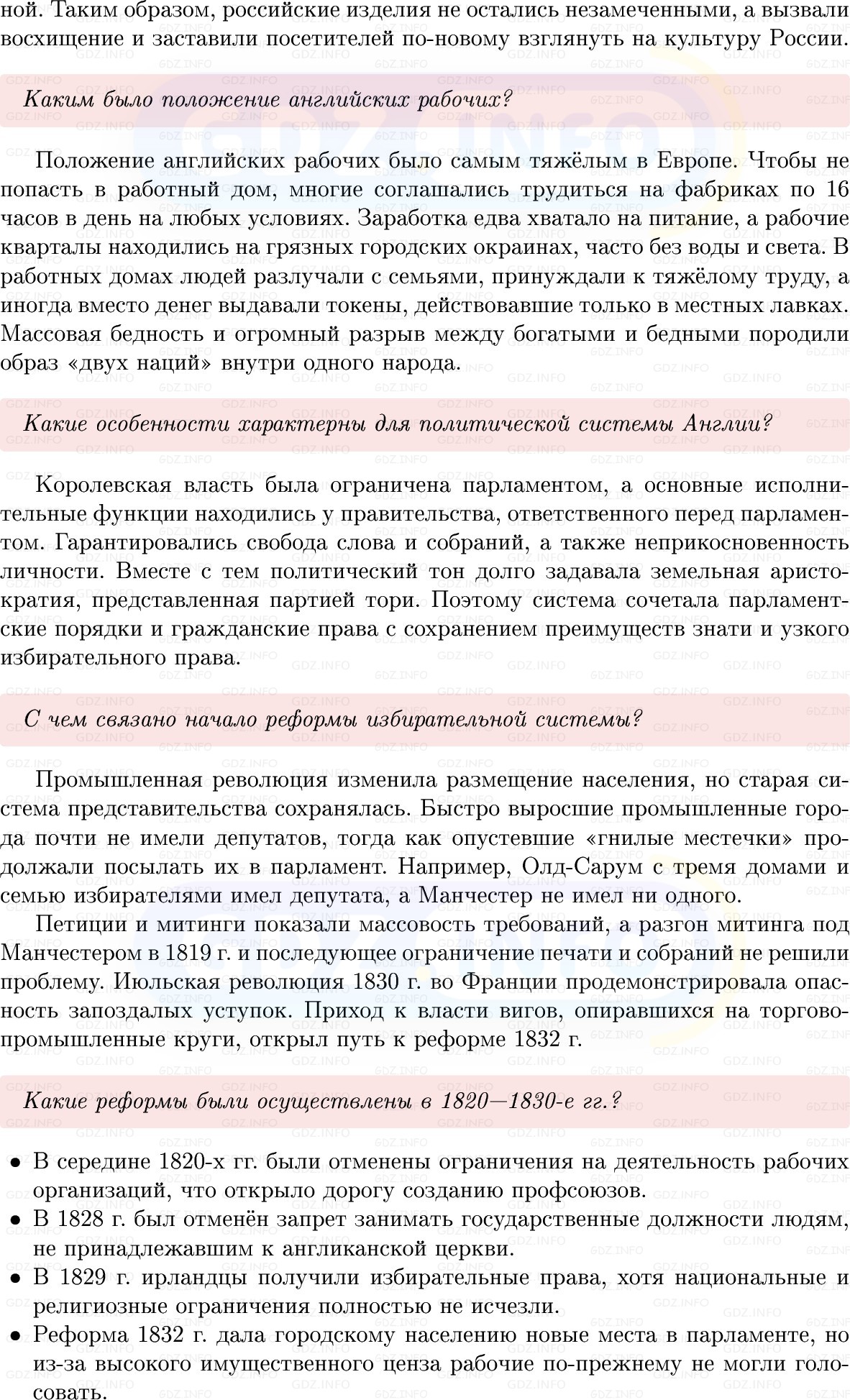 Фото решения 1: Параграф 8, Вопросы из ГДЗ по истории Нового времени 9 класс: Мединский, Чубарьян 2026г. (2) Фото решения 1: Параграф 8, Вопросы из ГДЗ по истории Нового времени 9 класс: Мединский, Чубарьян 2026г. (2)