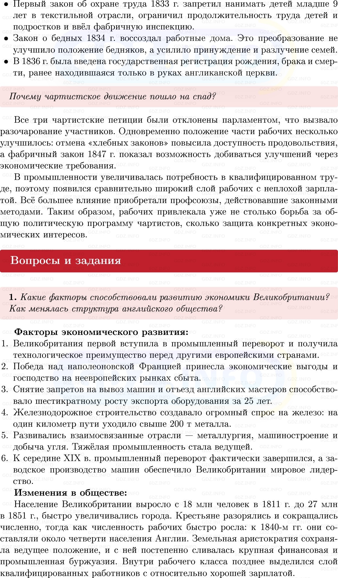 Фото решения 1: Параграф 8, Вопросы из ГДЗ по истории Нового времени 9 класс: Мединский, Чубарьян 2026г. (3) Фото решения 1: Параграф 8, Вопросы из ГДЗ по истории Нового времени 9 класс: Мединский, Чубарьян 2026г. (3)