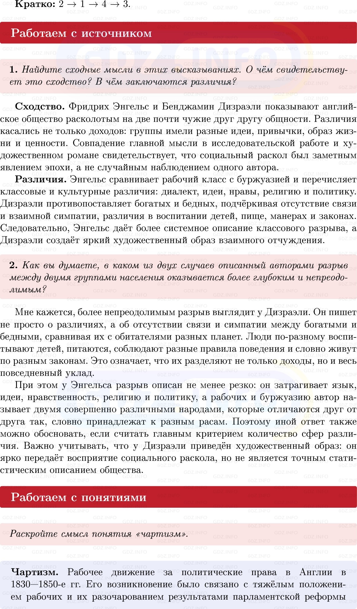 Фото решения 1: Параграф 8, Вопросы из ГДЗ по истории Нового времени 9 класс: Мединский, Чубарьян 2026г. (6) Фото решения 1: Параграф 8, Вопросы из ГДЗ по истории Нового времени 9 класс: Мединский, Чубарьян 2026г. (6)