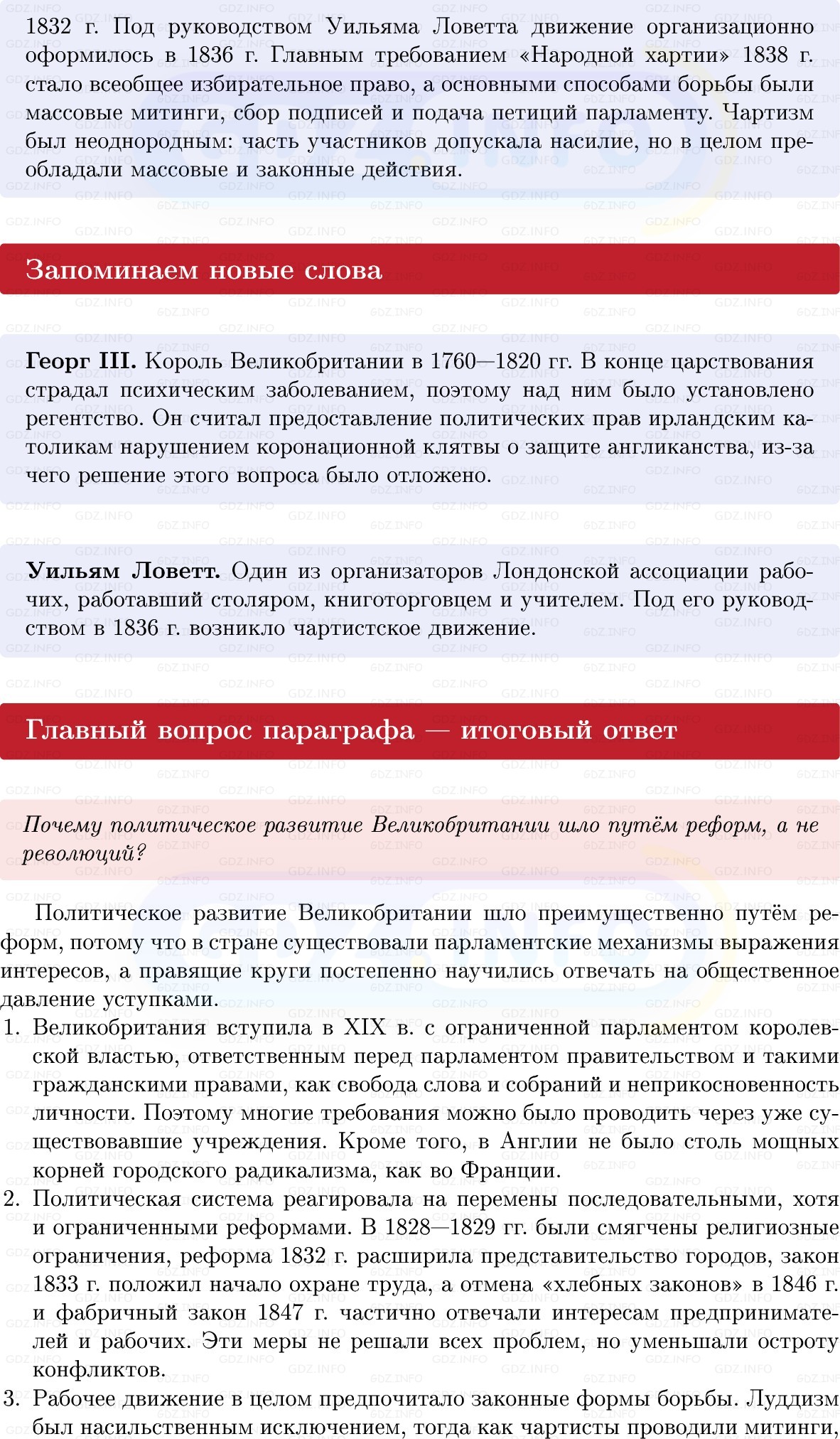 Фото решения 1: Параграф 8, Вопросы из ГДЗ по истории Нового времени 9 класс: Мединский, Чубарьян 2026г. (7) Фото решения 1: Параграф 8, Вопросы из ГДЗ по истории Нового времени 9 класс: Мединский, Чубарьян 2026г. (7)