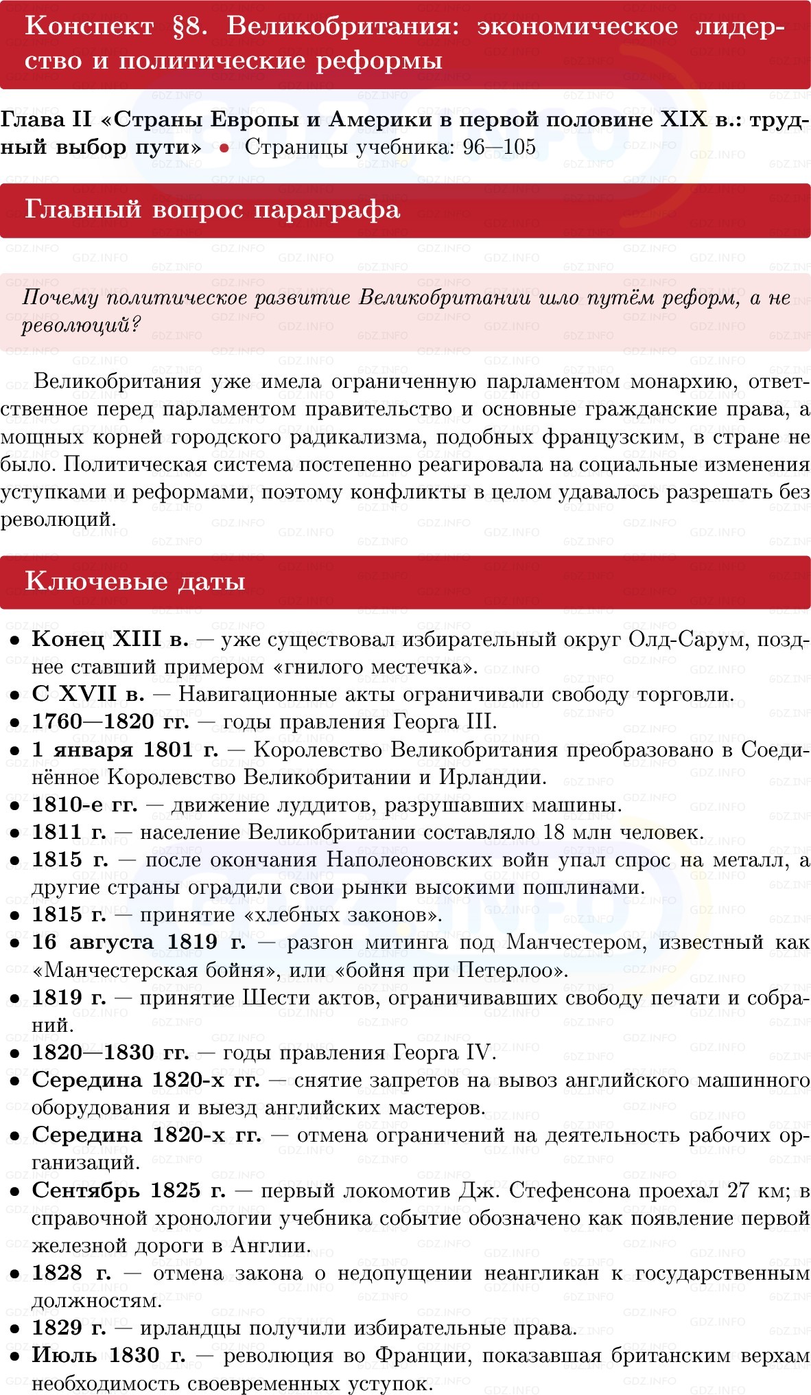 Фото решения 1: Великобритания: экономическое лидерство и политические реформы, Конспект из ГДЗ по истории Нового времени 9 класс: Мединский, Чубарьян 2026г. Фото решения 1: Великобритания: экономическое лидерство и политические реформы, Конспект из ГДЗ по истории Нового времени 9 класс: Мединский, Чубарьян 2026г.