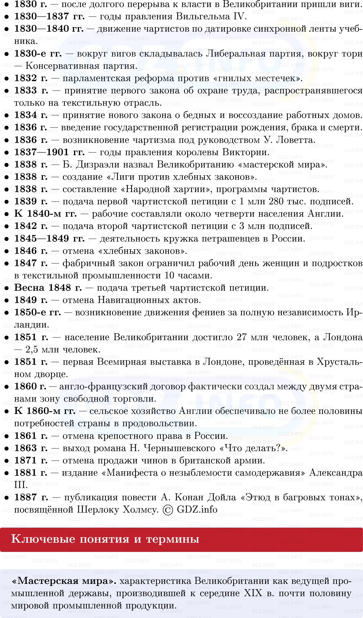 Фото решения 1: Великобритания: экономическое лидерство и политические реформы, Конспект из ГДЗ по истории Нового времени 9 класс: Мединский, Чубарьян 2026г. (2) Фото решения 1: Великобритания: экономическое лидерство и политические реформы, Конспект из ГДЗ по истории Нового времени 9 класс: Мединский, Чубарьян 2026г. (2)