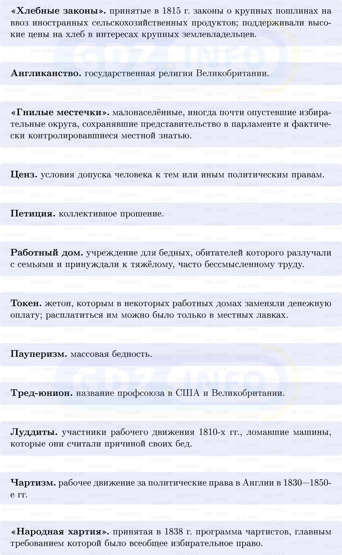 Фото решения 1: Великобритания: экономическое лидерство и политические реформы, Конспект из ГДЗ по истории Нового времени 9 класс: Мединский, Чубарьян 2026г. (3) Фото решения 1: Великобритания: экономическое лидерство и политические реформы, Конспект из ГДЗ по истории Нового времени 9 класс: Мединский, Чубарьян 2026г. (3)
