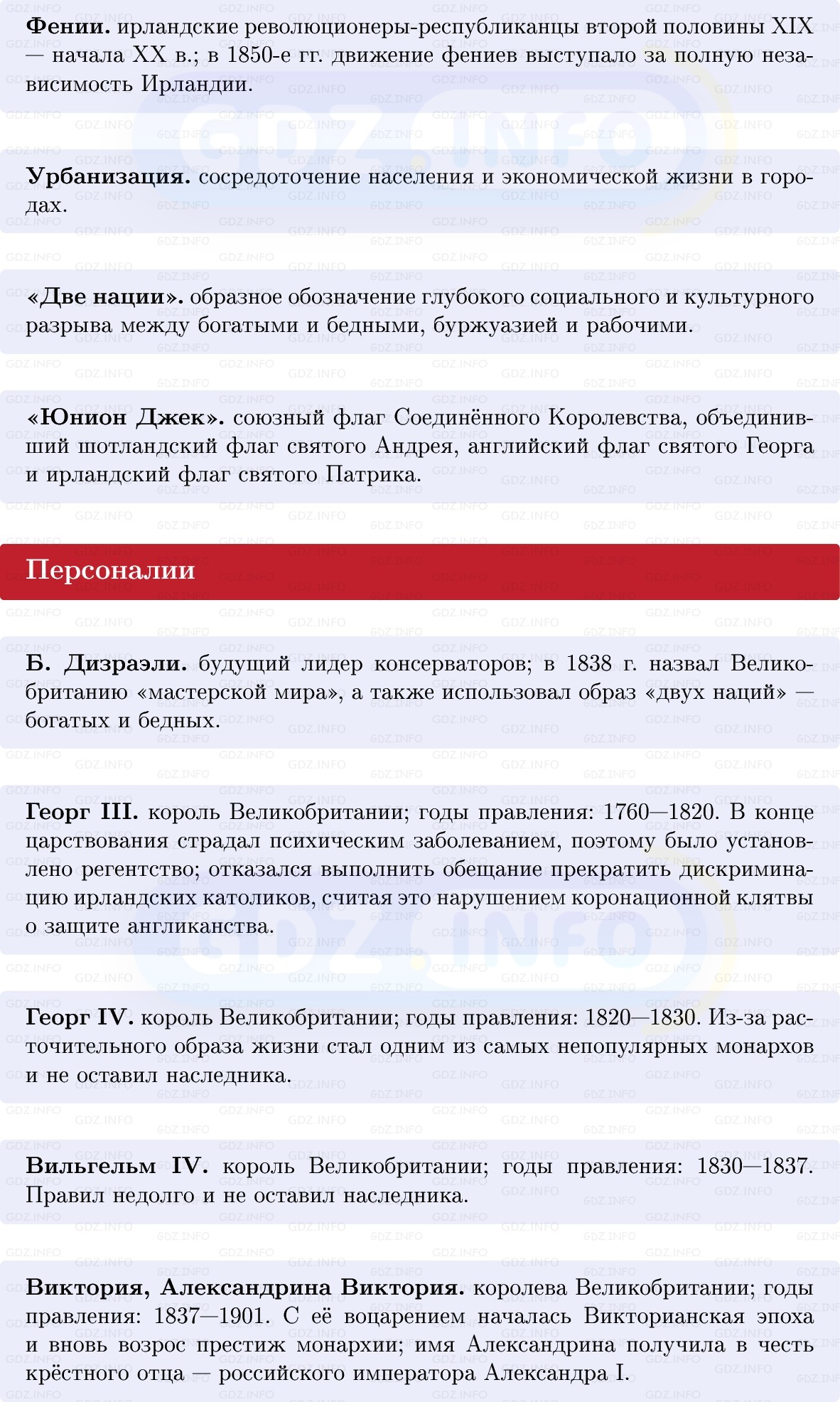 Фото решения 1: Великобритания: экономическое лидерство и политические реформы, Конспект из ГДЗ по истории Нового времени 9 класс: Мединский, Чубарьян 2026г. (4) Фото решения 1: Великобритания: экономическое лидерство и политические реформы, Конспект из ГДЗ по истории Нового времени 9 класс: Мединский, Чубарьян 2026г. (4)