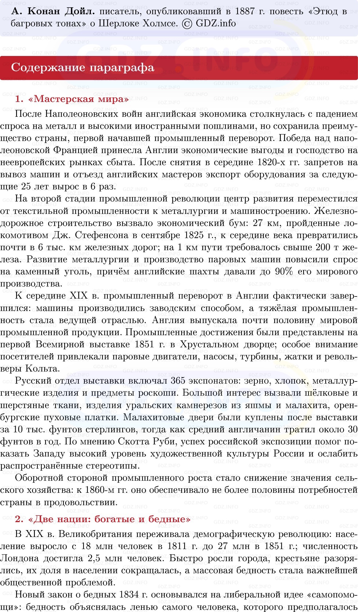 Фото решения 1: Великобритания: экономическое лидерство и политические реформы, Конспект из ГДЗ по истории Нового времени 9 класс: Мединский, Чубарьян 2026г. (6) Фото решения 1: Великобритания: экономическое лидерство и политические реформы, Конспект из ГДЗ по истории Нового времени 9 класс: Мединский, Чубарьян 2026г. (6)
