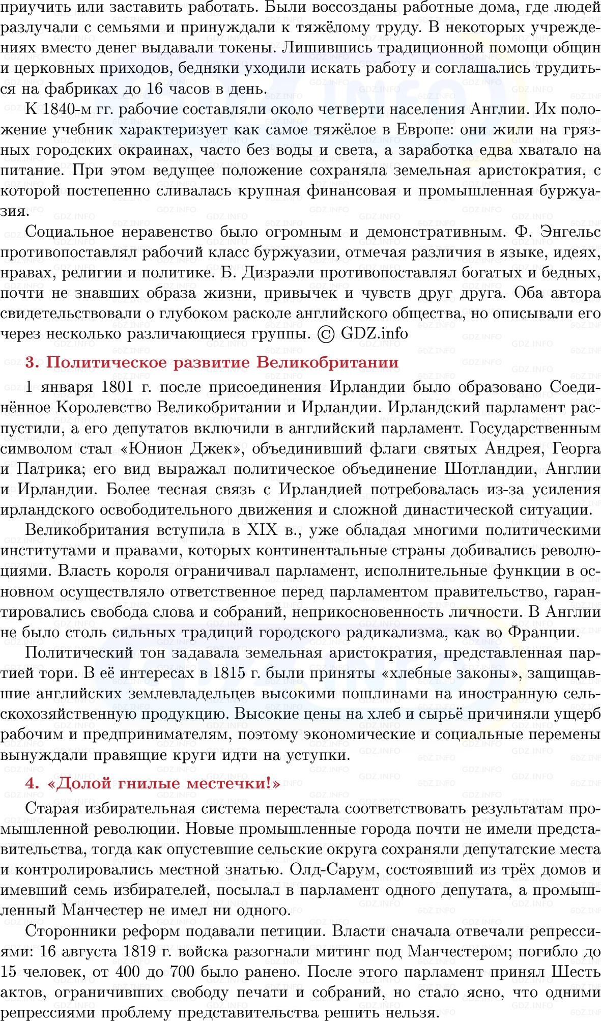 Фото решения 1: Великобритания: экономическое лидерство и политические реформы, Конспект из ГДЗ по истории Нового времени 9 класс: Мединский, Чубарьян 2026г. (7) Фото решения 1: Великобритания: экономическое лидерство и политические реформы, Конспект из ГДЗ по истории Нового времени 9 класс: Мединский, Чубарьян 2026г. (7)