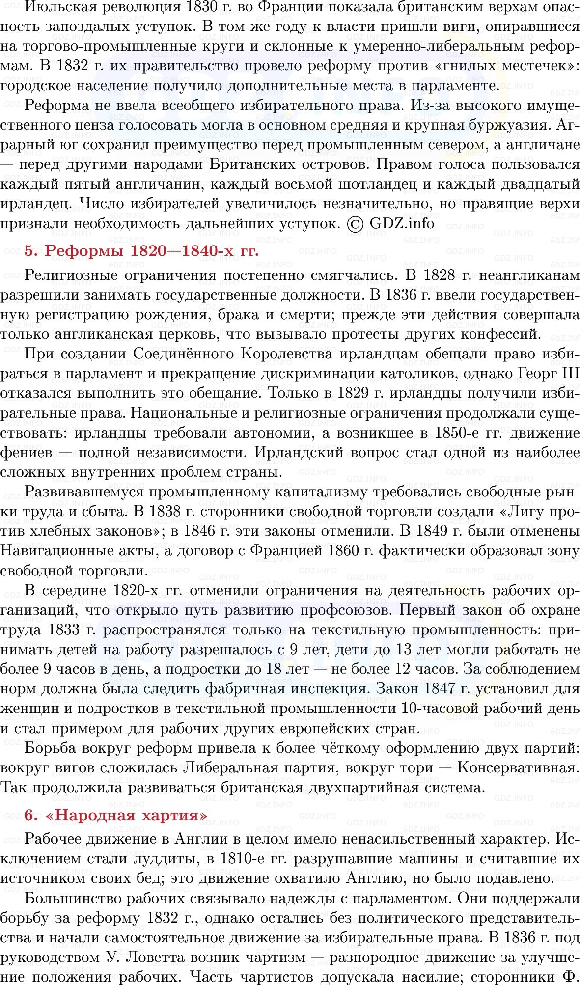 Фото решения 1: Великобритания: экономическое лидерство и политические реформы, Конспект из ГДЗ по истории Нового времени 9 класс: Мединский, Чубарьян 2026г. (8) Фото решения 1: Великобритания: экономическое лидерство и политические реформы, Конспект из ГДЗ по истории Нового времени 9 класс: Мединский, Чубарьян 2026г. (8)