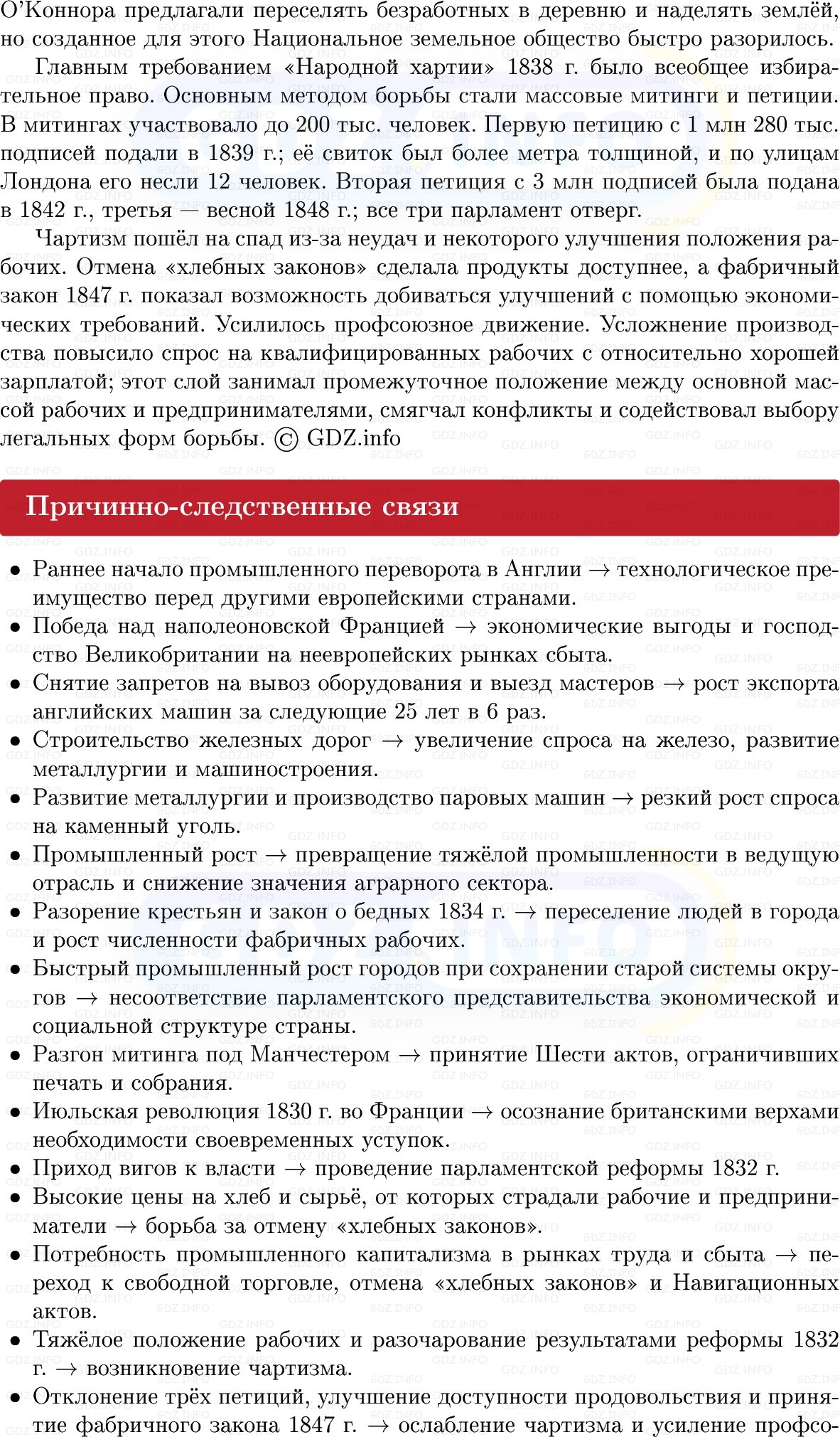 Фото решения 1: Великобритания: экономическое лидерство и политические реформы, Конспект из ГДЗ по истории Нового времени 9 класс: Мединский, Чубарьян 2026г. (9) Фото решения 1: Великобритания: экономическое лидерство и политические реформы, Конспект из ГДЗ по истории Нового времени 9 класс: Мединский, Чубарьян 2026г. (9)