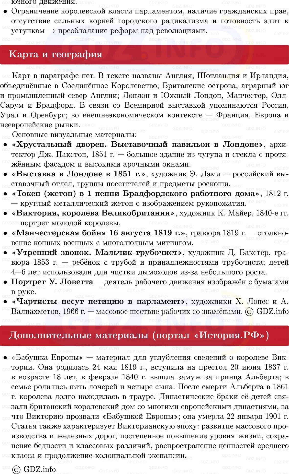Фото решения 1: Великобритания: экономическое лидерство и политические реформы, Конспект из ГДЗ по истории Нового времени 9 класс: Мединский, Чубарьян 2026г. (10) Фото решения 1: Великобритания: экономическое лидерство и политические реформы, Конспект из ГДЗ по истории Нового времени 9 класс: Мединский, Чубарьян 2026г. (10)