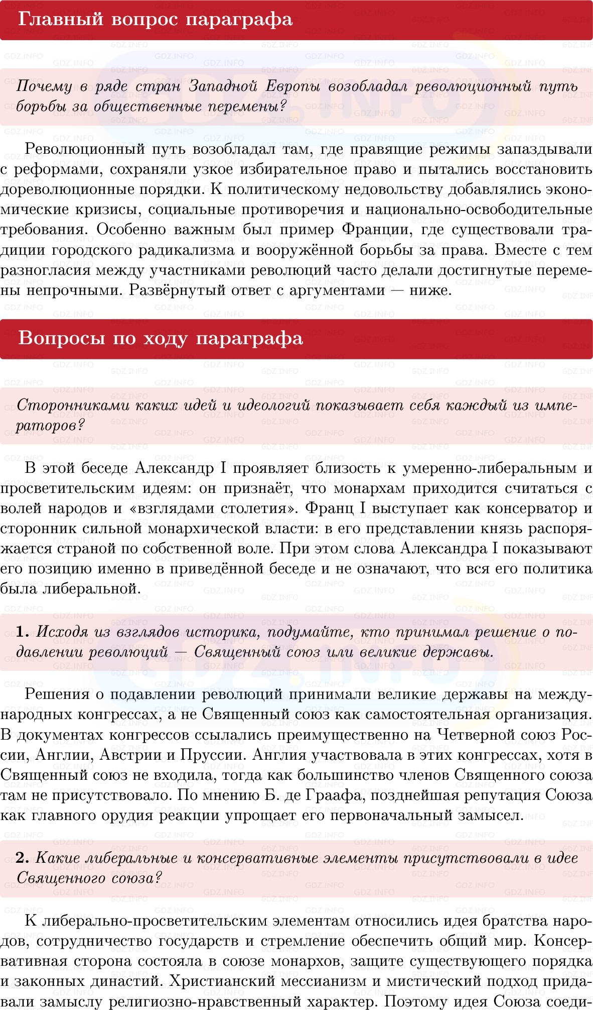 Фото решения 1: Параграф 9, Вопросы из ГДЗ по истории Нового времени 9 класс: Мединский, Чубарьян 2026г. Фото решения 1: Параграф 9, Вопросы из ГДЗ по истории Нового времени 9 класс: Мединский, Чубарьян 2026г.