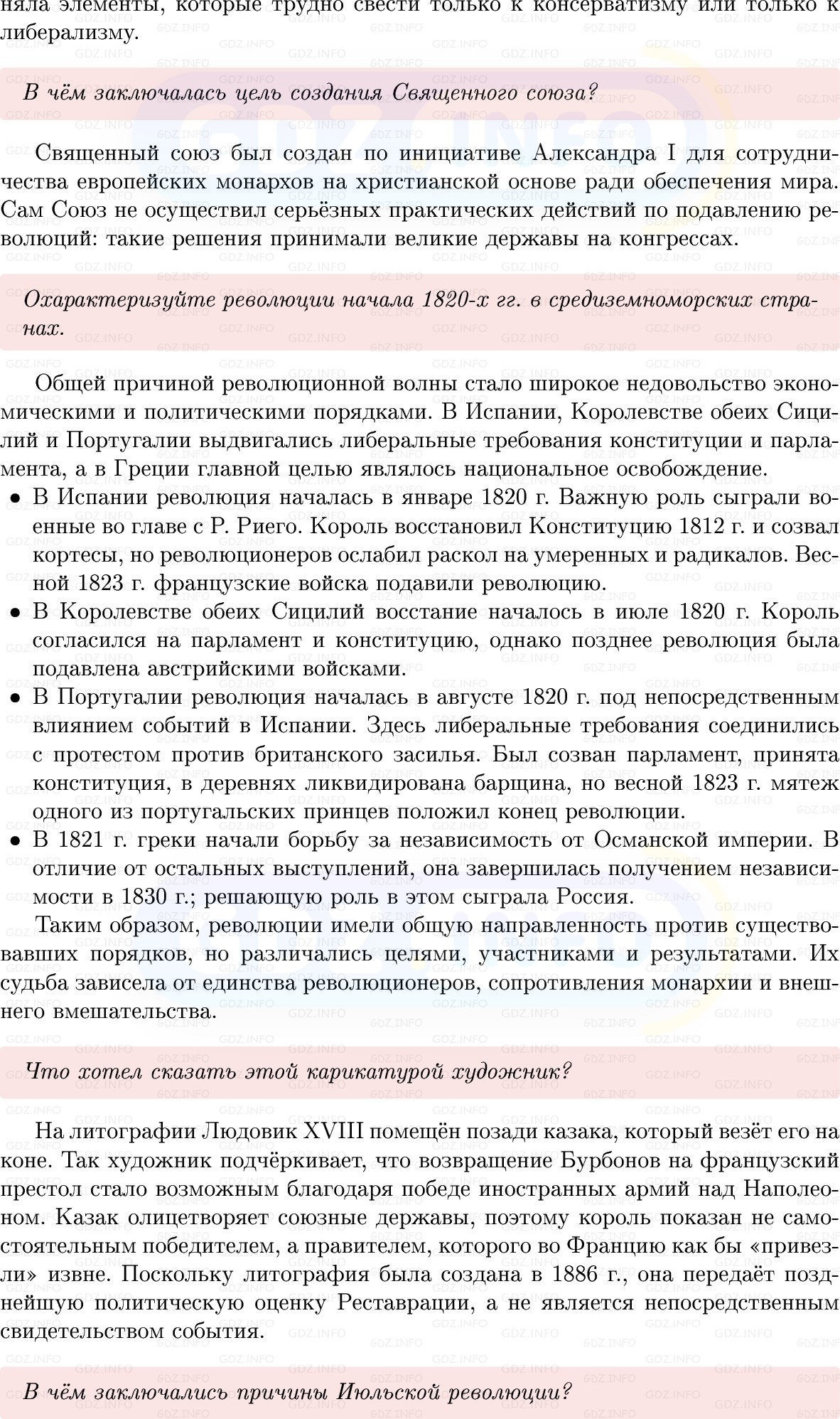 Фото решения 1: Параграф 9, Вопросы из ГДЗ по истории Нового времени 9 класс: Мединский, Чубарьян 2026г. (2) Фото решения 1: Параграф 9, Вопросы из ГДЗ по истории Нового времени 9 класс: Мединский, Чубарьян 2026г. (2)