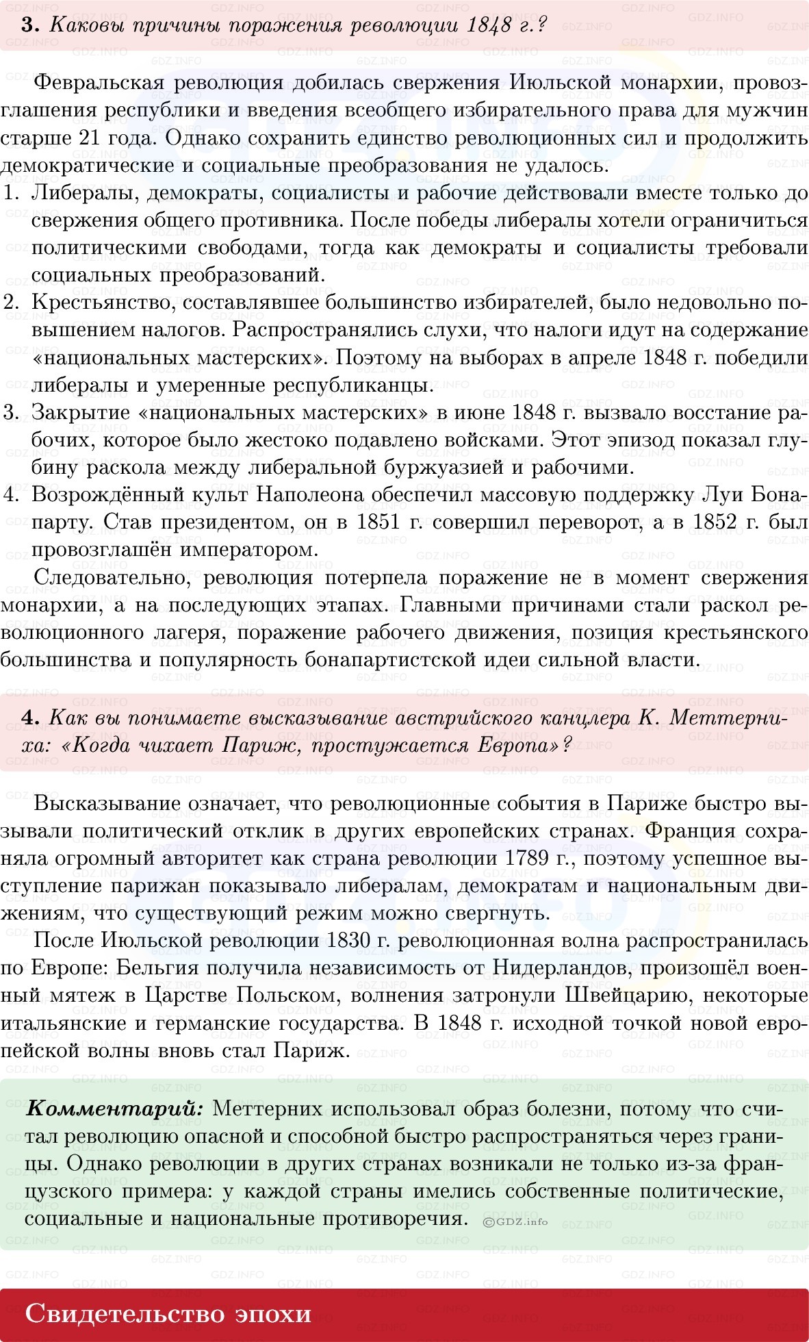Фото решения 1: Параграф 9, Вопросы из ГДЗ по истории Нового времени 9 класс: Мединский, Чубарьян 2026г. (5) Фото решения 1: Параграф 9, Вопросы из ГДЗ по истории Нового времени 9 класс: Мединский, Чубарьян 2026г. (5)