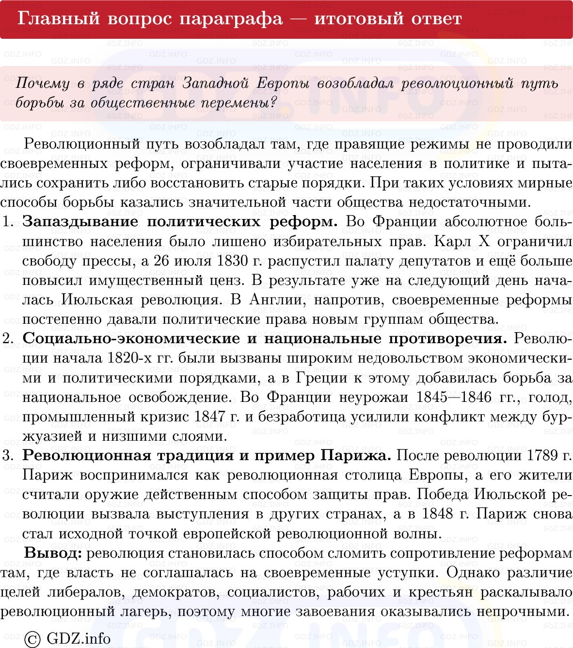 Фото решения 1: Параграф 9, Вопросы из ГДЗ по истории Нового времени 9 класс: Мединский, Чубарьян 2026г. (8) Фото решения 1: Параграф 9, Вопросы из ГДЗ по истории Нового времени 9 класс: Мединский, Чубарьян 2026г. (8)