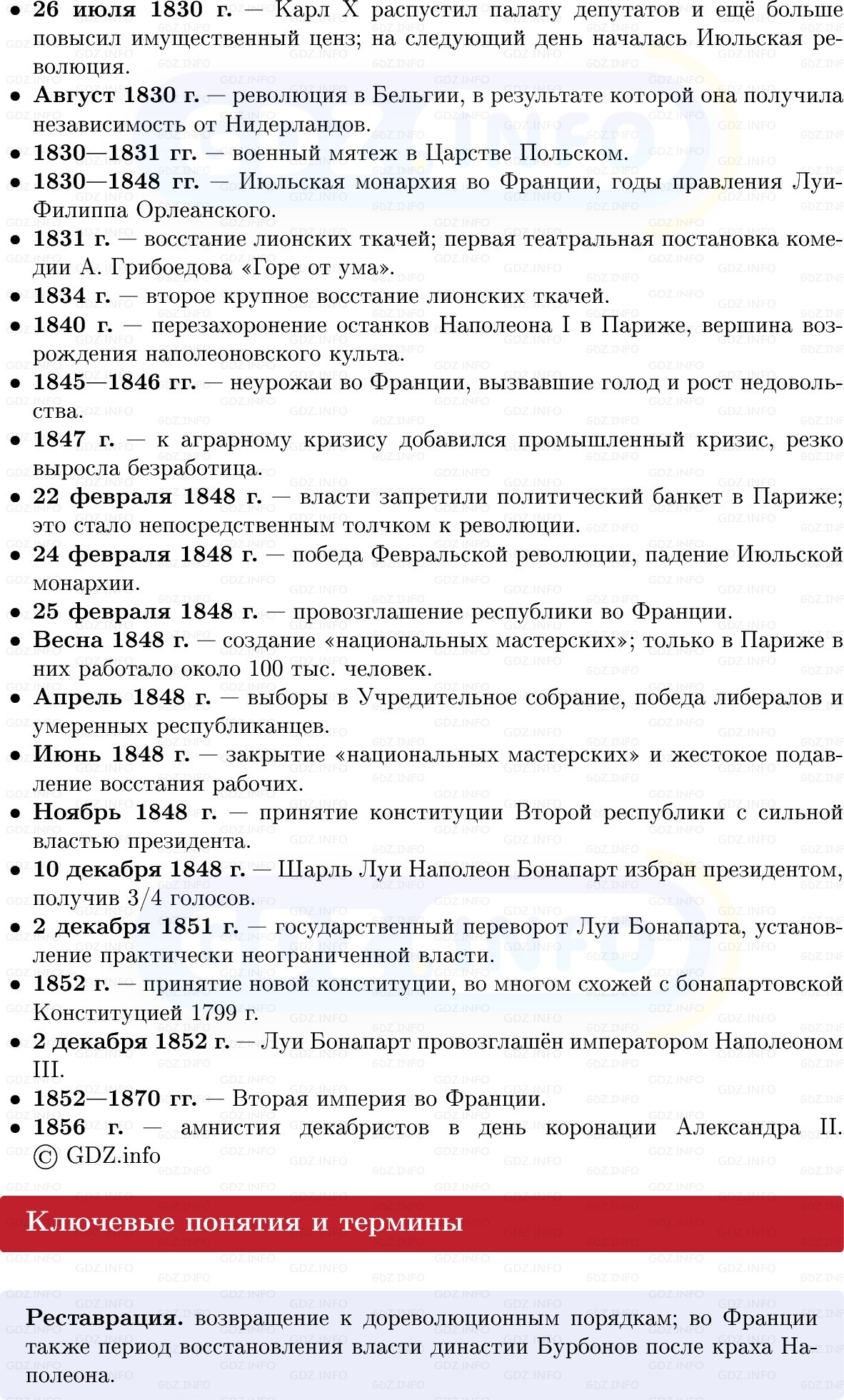 Фото решения 1: Франция и Южная Европа: путями революций, Конспект из ГДЗ по истории Нового времени 9 класс: Мединский, Чубарьян 2026г. (2) Фото решения 1: Франция и Южная Европа: путями революций, Конспект из ГДЗ по истории Нового времени 9 класс: Мединский, Чубарьян 2026г. (2)