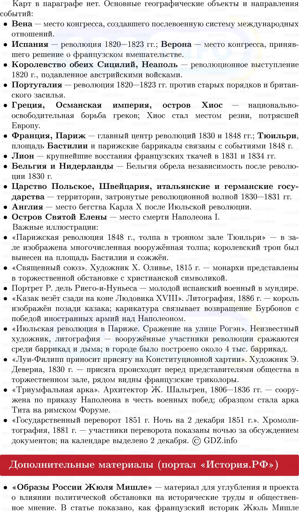 Фото решения 1: Франция и Южная Европа: путями революций, Конспект из ГДЗ по истории Нового времени 9 класс: Мединский, Чубарьян 2026г. (11) Фото решения 1: Франция и Южная Европа: путями революций, Конспект из ГДЗ по истории Нового времени 9 класс: Мединский, Чубарьян 2026г. (11)