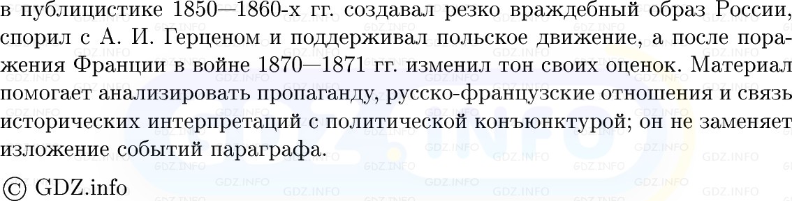Фото решения 1: Франция и Южная Европа: путями революций, Конспект из ГДЗ по истории Нового времени 9 класс: Мединский, Чубарьян 2026г. (12) Фото решения 1: Франция и Южная Европа: путями революций, Конспект из ГДЗ по истории Нового времени 9 класс: Мединский, Чубарьян 2026г. (12)