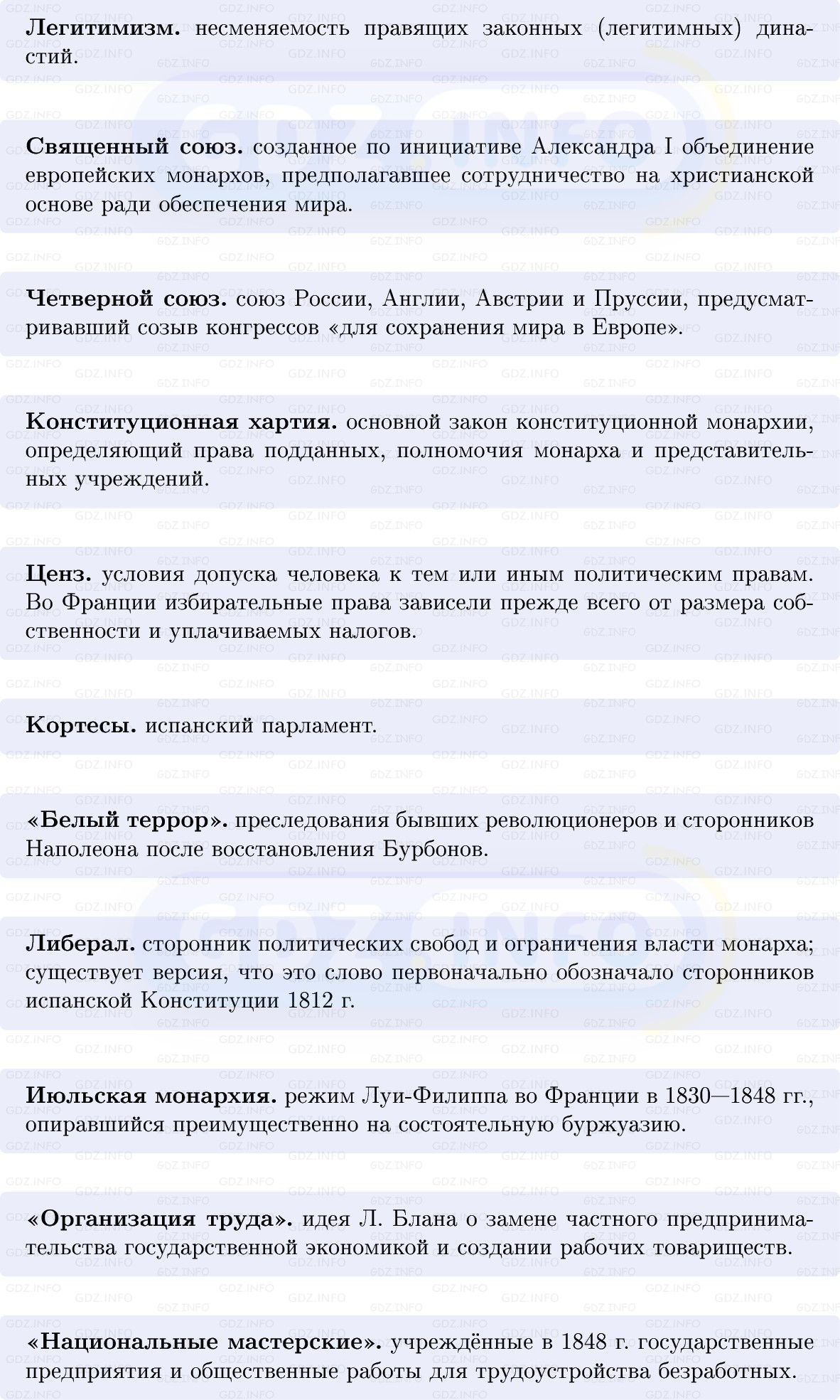 Фото решения 1: Франция и Южная Европа: путями революций, Конспект из ГДЗ по истории Нового времени 9 класс: Мединский, Чубарьян 2026г. (3) Фото решения 1: Франция и Южная Европа: путями революций, Конспект из ГДЗ по истории Нового времени 9 класс: Мединский, Чубарьян 2026г. (3)