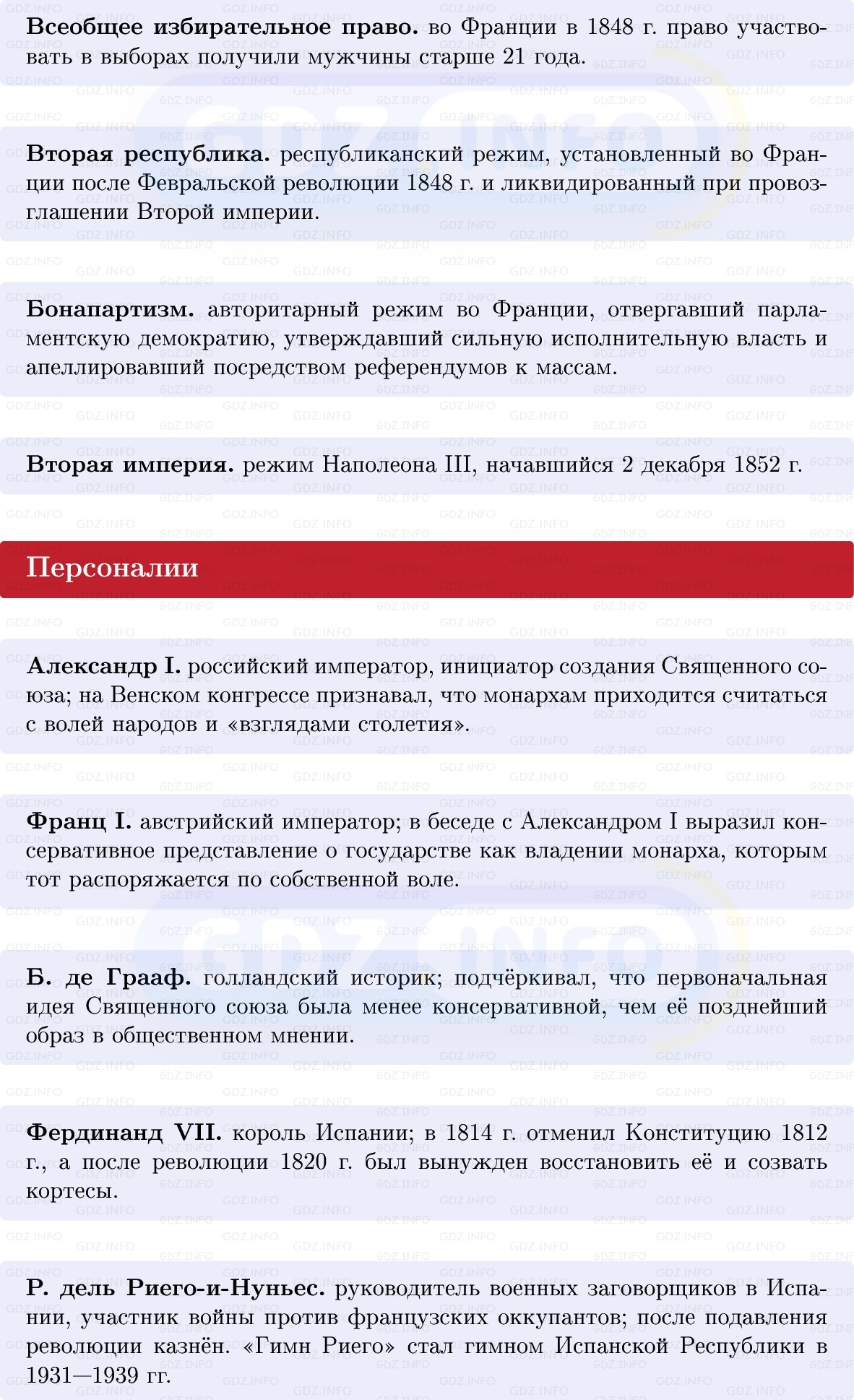 Фото решения 1: Франция и Южная Европа: путями революций, Конспект из ГДЗ по истории Нового времени 9 класс: Мединский, Чубарьян 2026г. (4) Фото решения 1: Франция и Южная Европа: путями революций, Конспект из ГДЗ по истории Нового времени 9 класс: Мединский, Чубарьян 2026г. (4)