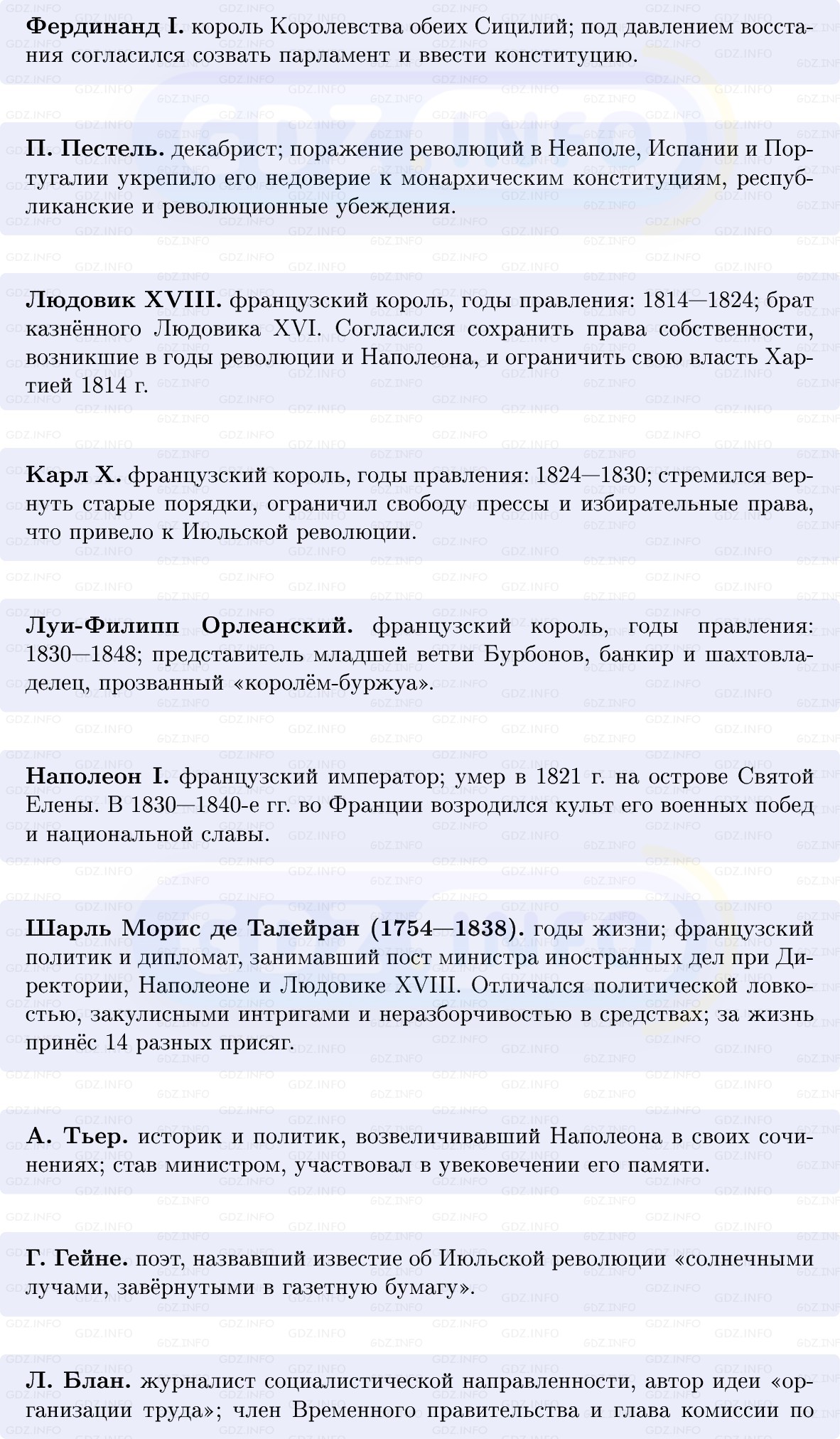 Фото решения 1: Франция и Южная Европа: путями революций, Конспект из ГДЗ по истории Нового времени 9 класс: Мединский, Чубарьян 2026г. (5) Фото решения 1: Франция и Южная Европа: путями революций, Конспект из ГДЗ по истории Нового времени 9 класс: Мединский, Чубарьян 2026г. (5)