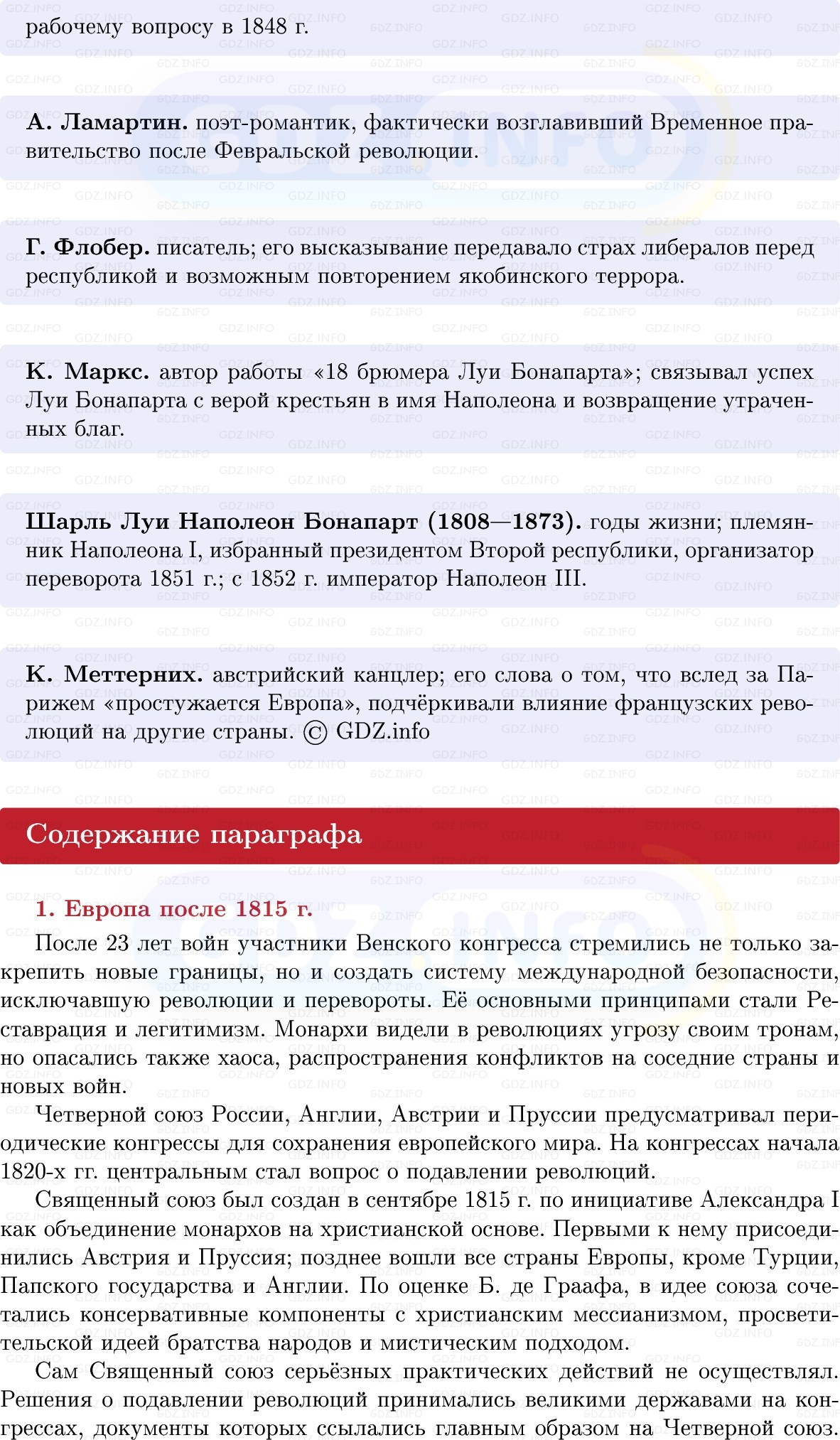 Фото решения 1: Франция и Южная Европа: путями революций, Конспект из ГДЗ по истории Нового времени 9 класс: Мединский, Чубарьян 2026г. (6) Фото решения 1: Франция и Южная Европа: путями революций, Конспект из ГДЗ по истории Нового времени 9 класс: Мединский, Чубарьян 2026г. (6)