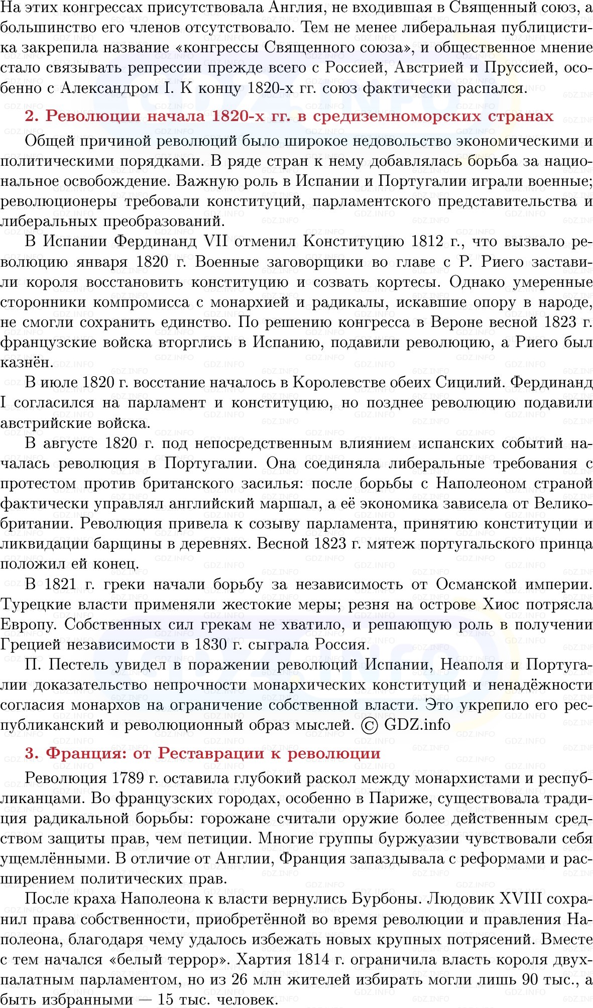 Фото решения 1: Франция и Южная Европа: путями революций, Конспект из ГДЗ по истории Нового времени 9 класс: Мединский, Чубарьян 2026г. (7) Фото решения 1: Франция и Южная Европа: путями революций, Конспект из ГДЗ по истории Нового времени 9 класс: Мединский, Чубарьян 2026г. (7)