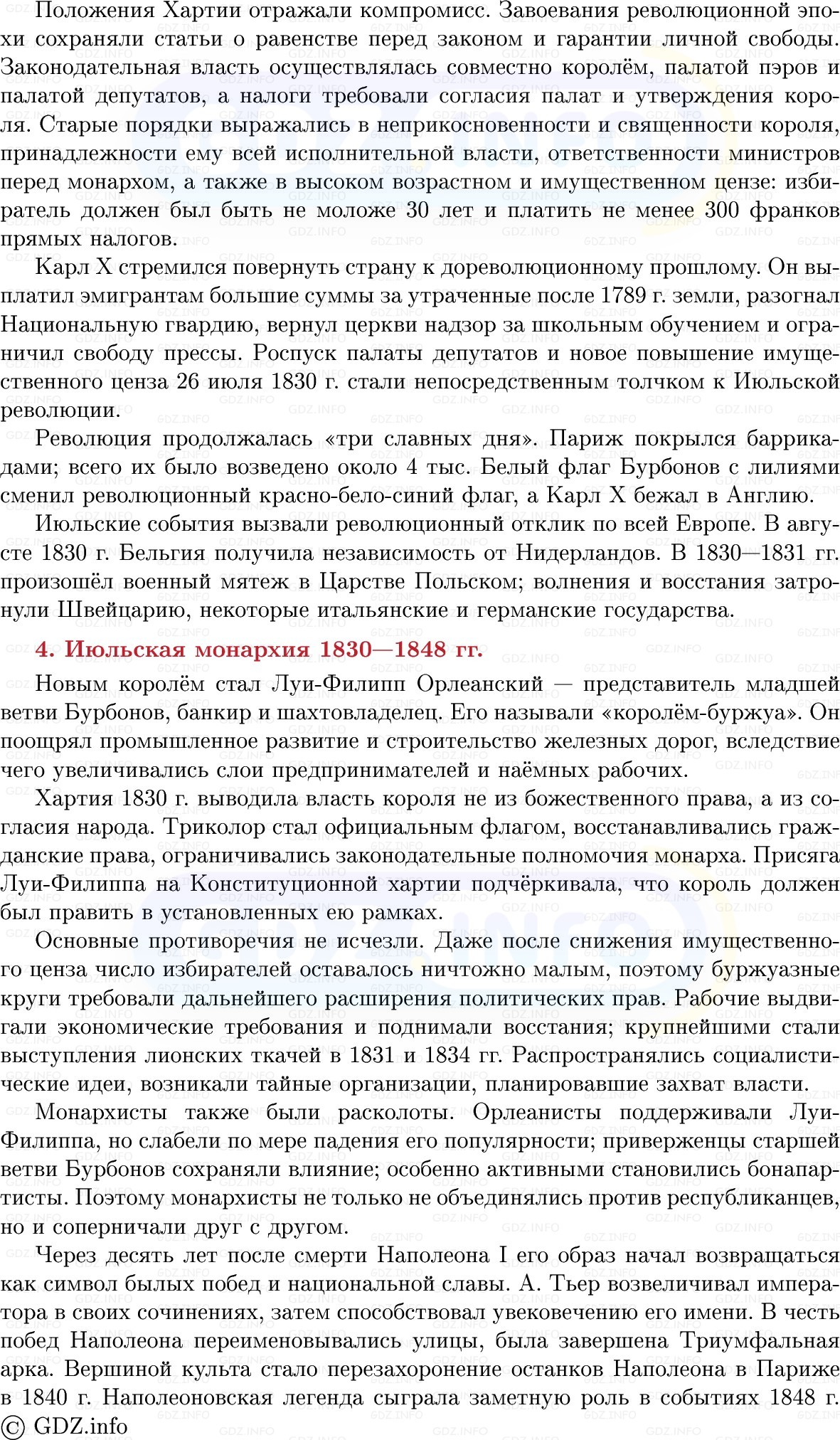 Фото решения 1: Франция и Южная Европа: путями революций, Конспект из ГДЗ по истории Нового времени 9 класс: Мединский, Чубарьян 2026г. (8) Фото решения 1: Франция и Южная Европа: путями революций, Конспект из ГДЗ по истории Нового времени 9 класс: Мединский, Чубарьян 2026г. (8)