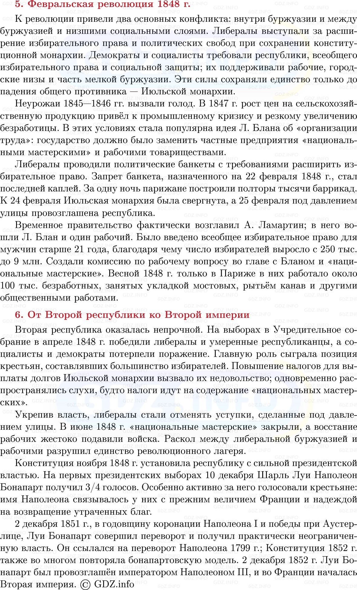 Фото решения 1: Франция и Южная Европа: путями революций, Конспект из ГДЗ по истории Нового времени 9 класс: Мединский, Чубарьян 2026г. (9) Фото решения 1: Франция и Южная Европа: путями революций, Конспект из ГДЗ по истории Нового времени 9 класс: Мединский, Чубарьян 2026г. (9)