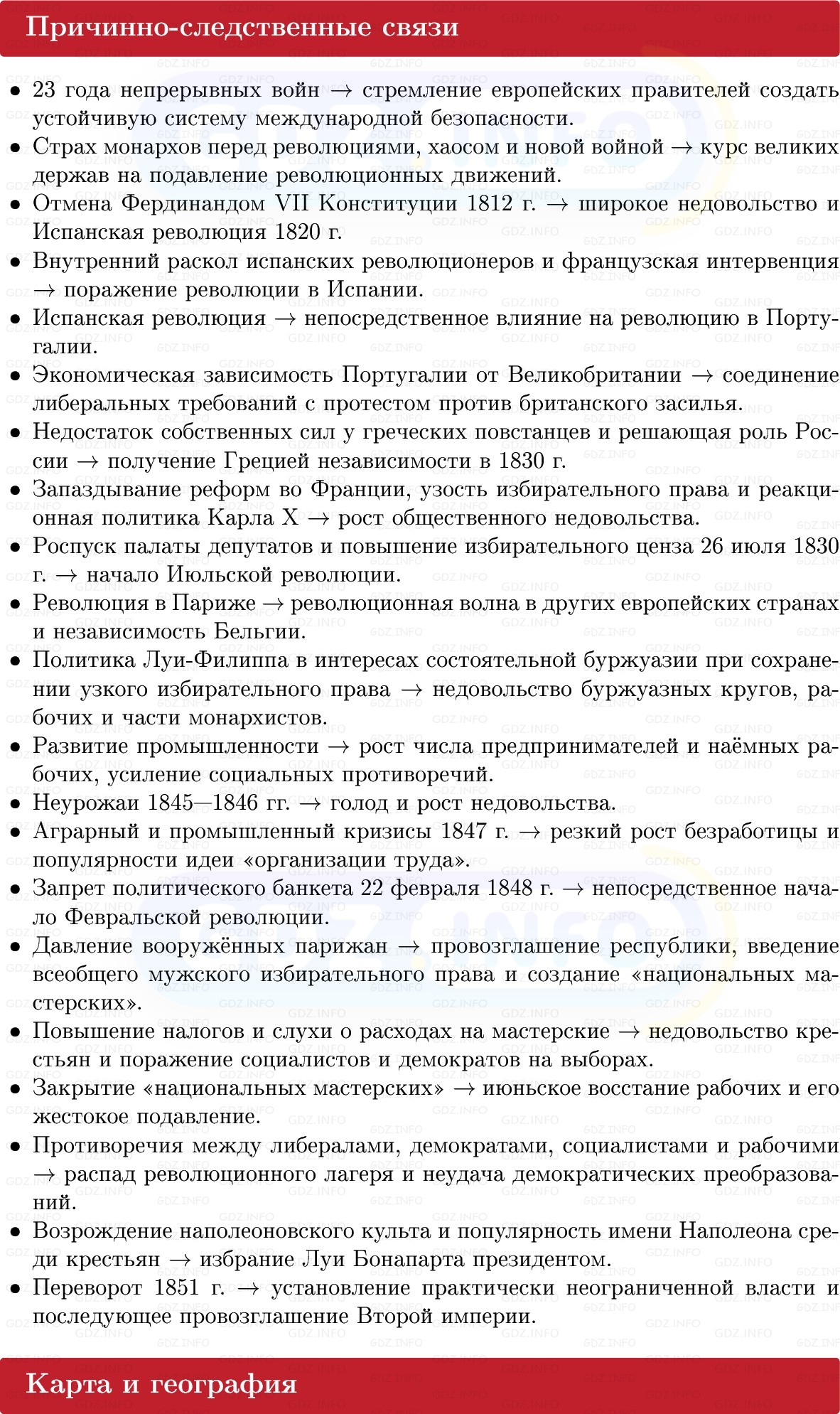 Фото решения 1: Франция и Южная Европа: путями революций, Конспект из ГДЗ по истории Нового времени 9 класс: Мединский, Чубарьян 2026г. (10) Фото решения 1: Франция и Южная Европа: путями революций, Конспект из ГДЗ по истории Нового времени 9 класс: Мединский, Чубарьян 2026г. (10)