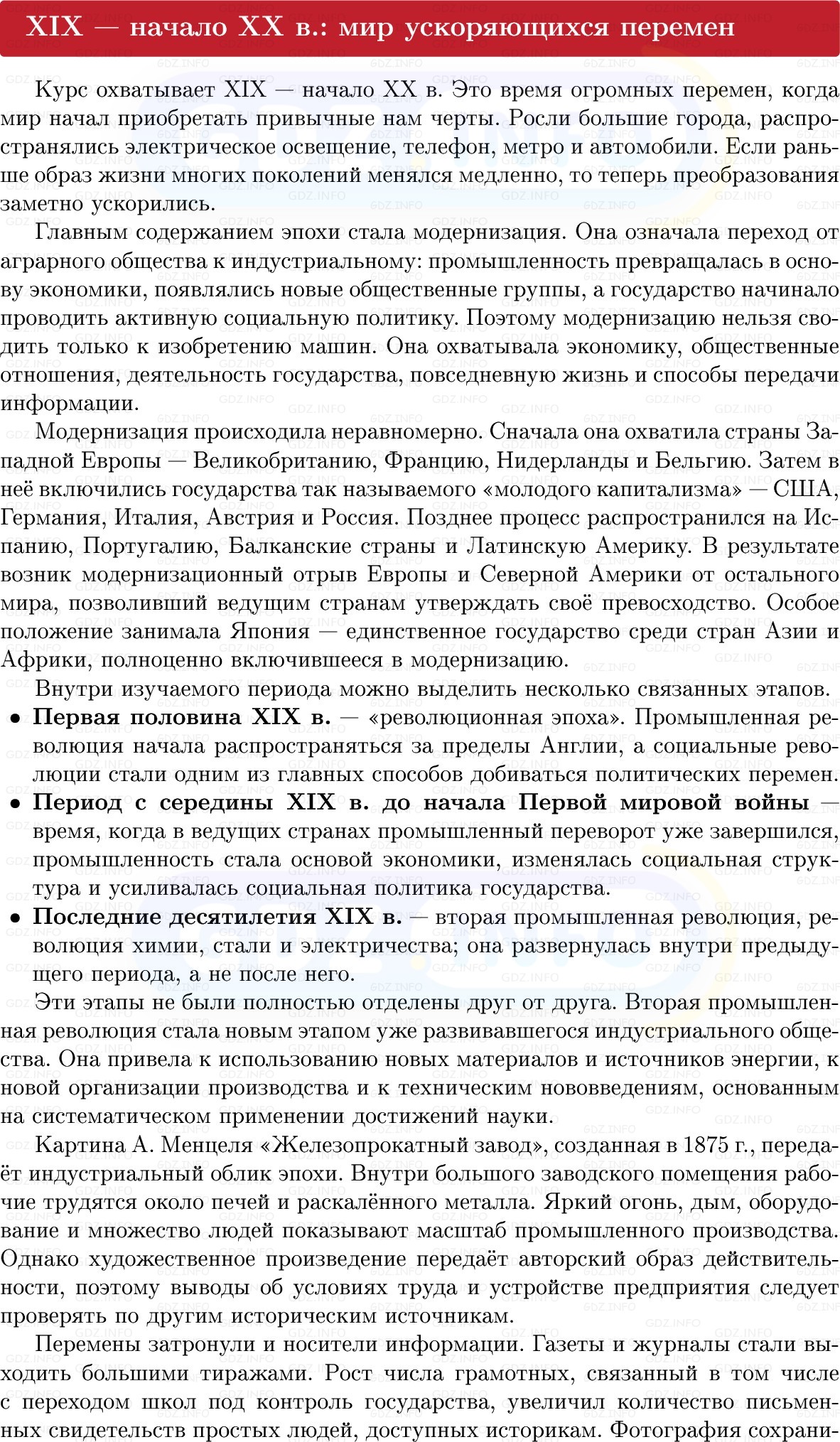 Фото решения 1: Введение, Вопросы из ГДЗ по истории Нового времени 9 класс: Мединский, Чубарьян 2026г.