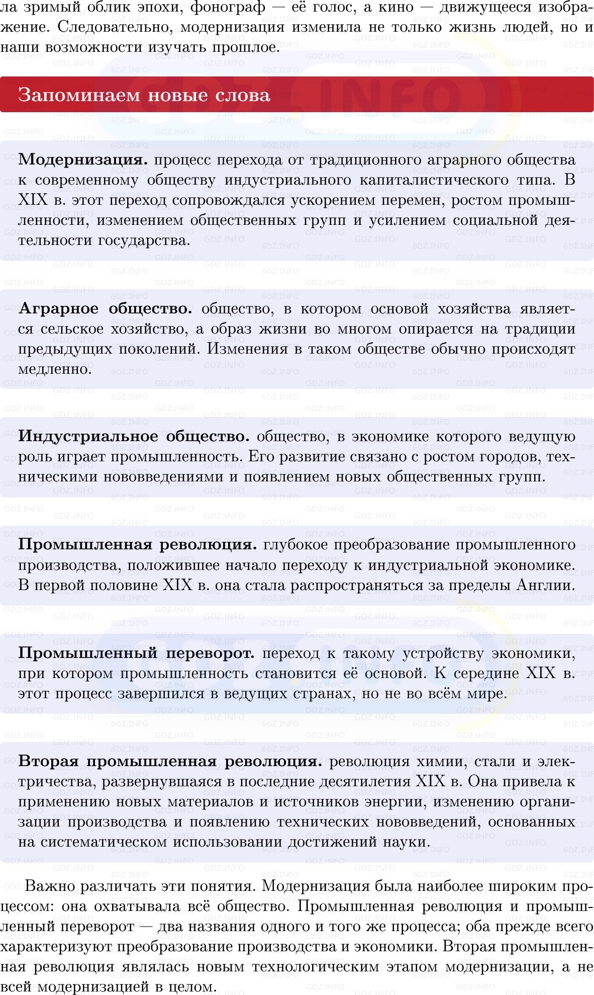 Фото решения 1: Введение, Вопросы из ГДЗ по истории Нового времени 9 класс: Мединский, Чубарьян 2026г. (2)