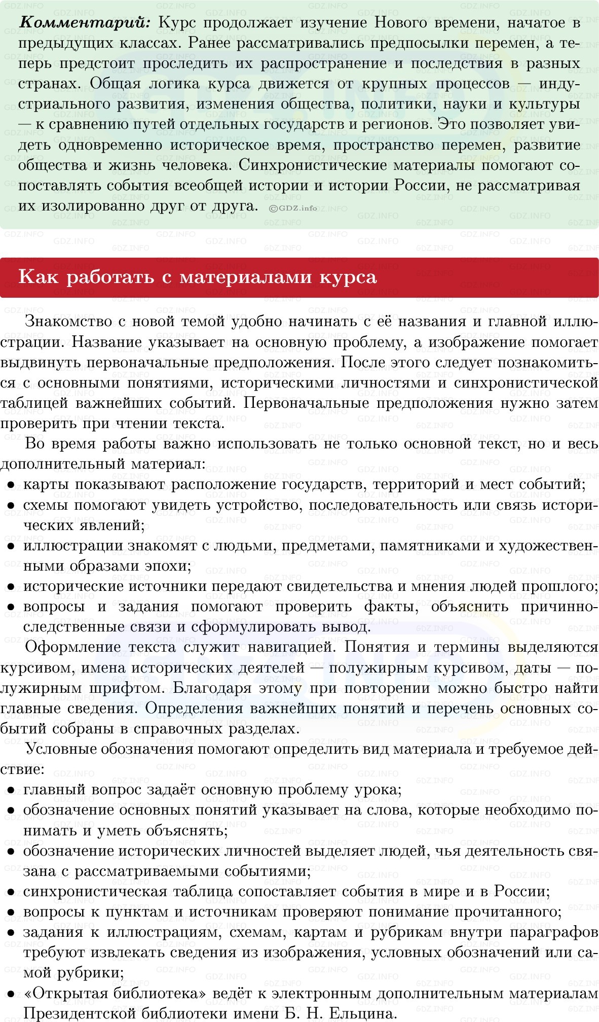 Фото решения 1: Введение, Вопросы из ГДЗ по истории Нового времени 9 класс: Мединский, Чубарьян 2026г. (3)