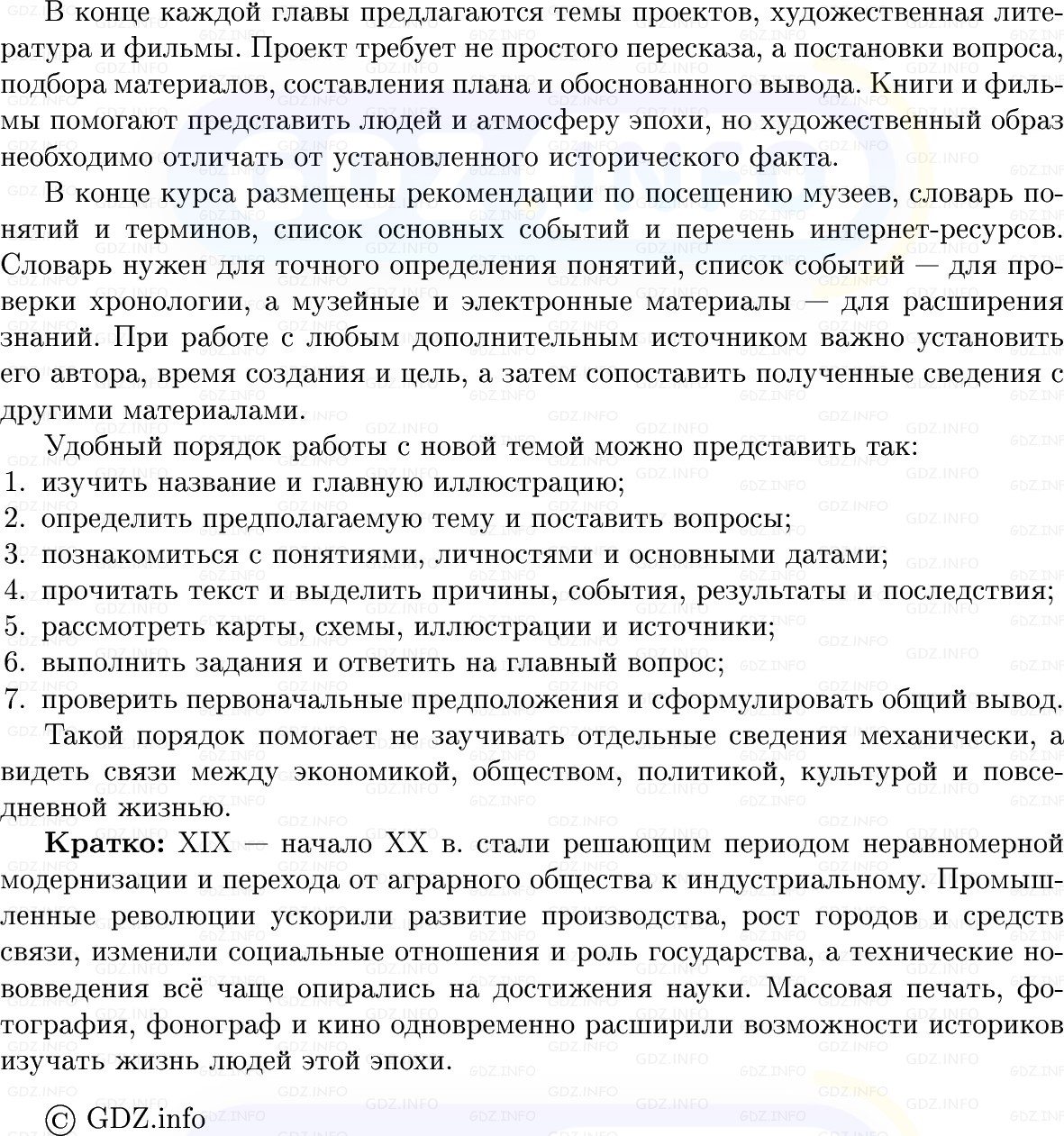 Фото решения 1: Введение, Вопросы из ГДЗ по истории Нового времени 9 класс: Мединский, Чубарьян 2026г. (4)