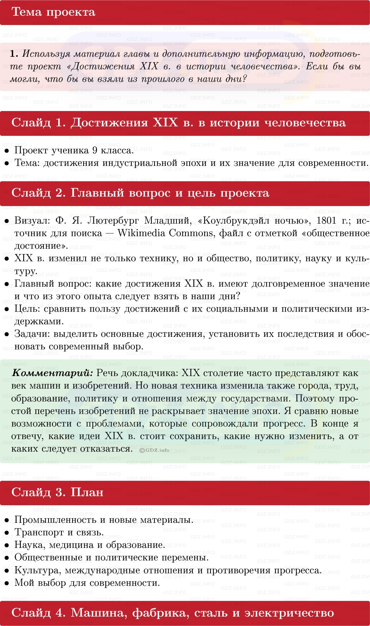 Фото решения 1: Итоги главы 1, Темы проектов из ГДЗ по истории Нового времени 9 класс: Мединский, Чубарьян 2026г. Фото решения 1: Итоги главы 1, Темы проектов из ГДЗ по истории Нового времени 9 класс: Мединский, Чубарьян 2026г.
