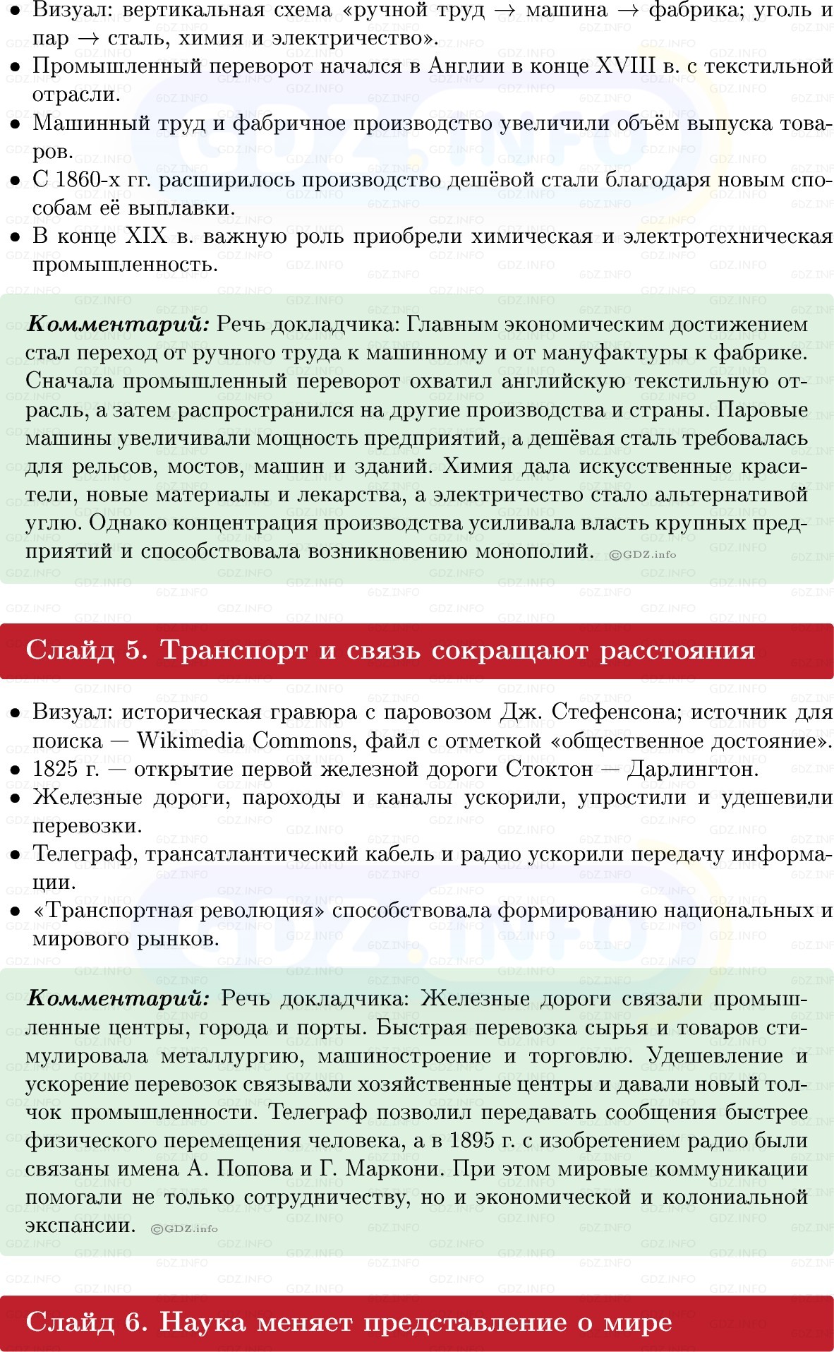 Фото решения 1: Итоги главы 1, Темы проектов из ГДЗ по истории Нового времени 9 класс: Мединский, Чубарьян 2026г. (2) Фото решения 1: Итоги главы 1, Темы проектов из ГДЗ по истории Нового времени 9 класс: Мединский, Чубарьян 2026г. (2)