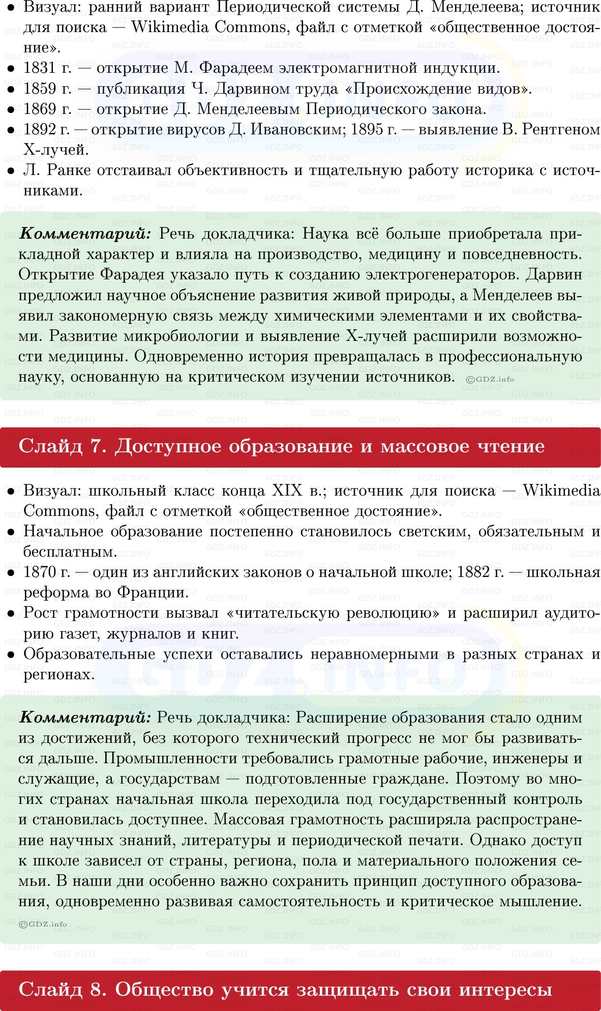 Фото решения 1: Итоги главы 1, Темы проектов из ГДЗ по истории Нового времени 9 класс: Мединский, Чубарьян 2026г. (3) Фото решения 1: Итоги главы 1, Темы проектов из ГДЗ по истории Нового времени 9 класс: Мединский, Чубарьян 2026г. (3)