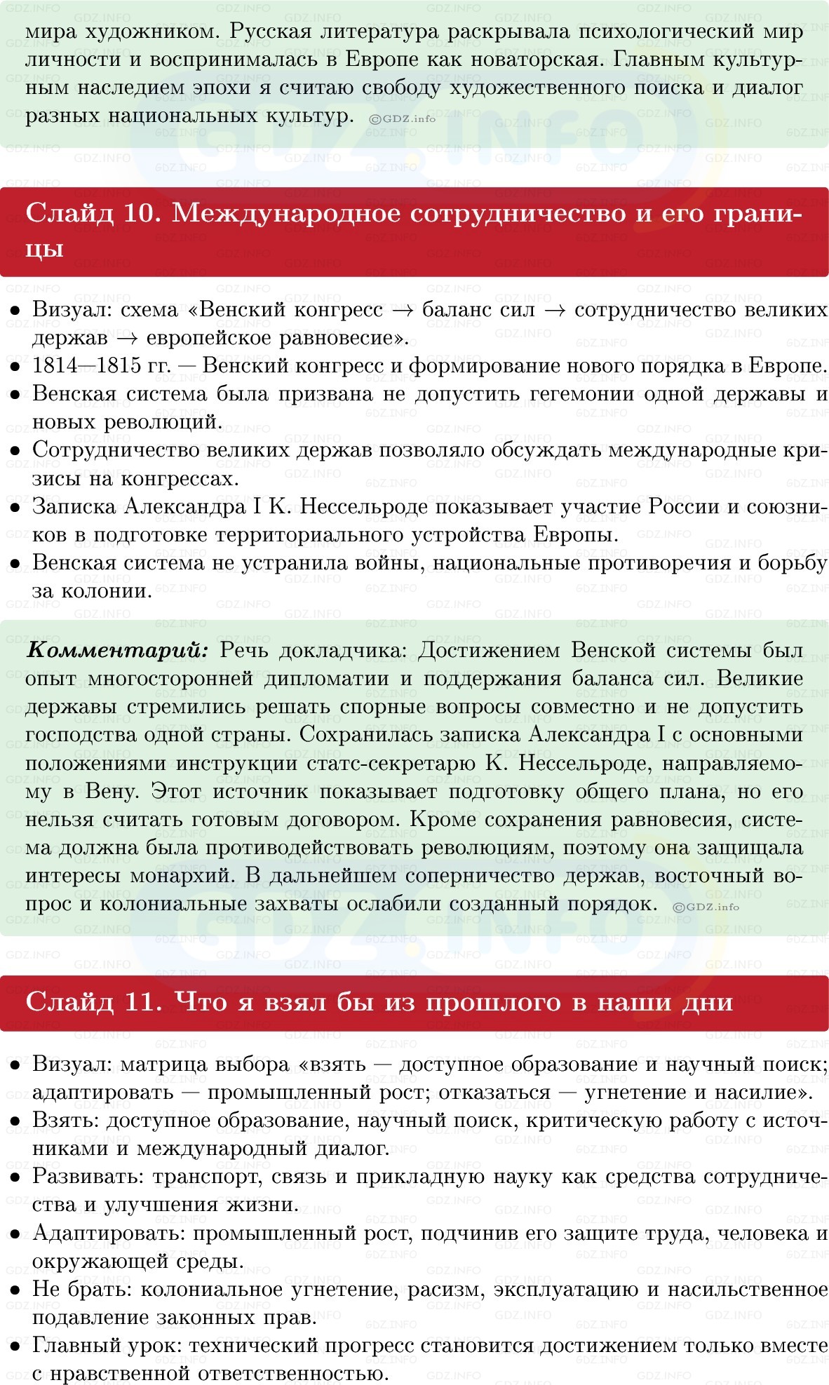 Фото решения 1: Итоги главы 1, Темы проектов из ГДЗ по истории Нового времени 9 класс: Мединский, Чубарьян 2026г. (5) Фото решения 1: Итоги главы 1, Темы проектов из ГДЗ по истории Нового времени 9 класс: Мединский, Чубарьян 2026г. (5)