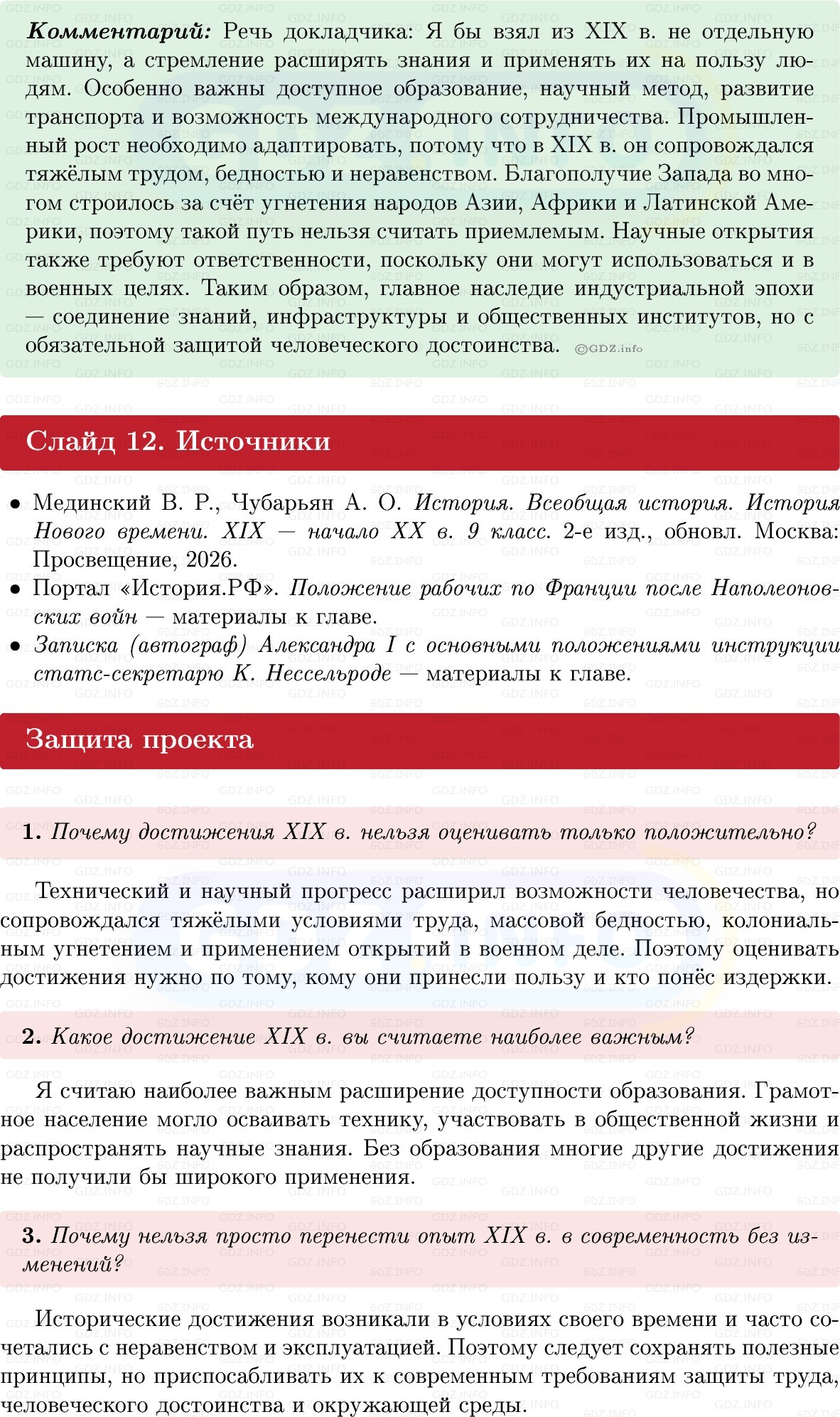 Фото решения 1: Итоги главы 1, Темы проектов из ГДЗ по истории Нового времени 9 класс: Мединский, Чубарьян 2026г. (6) Фото решения 1: Итоги главы 1, Темы проектов из ГДЗ по истории Нового времени 9 класс: Мединский, Чубарьян 2026г. (6)