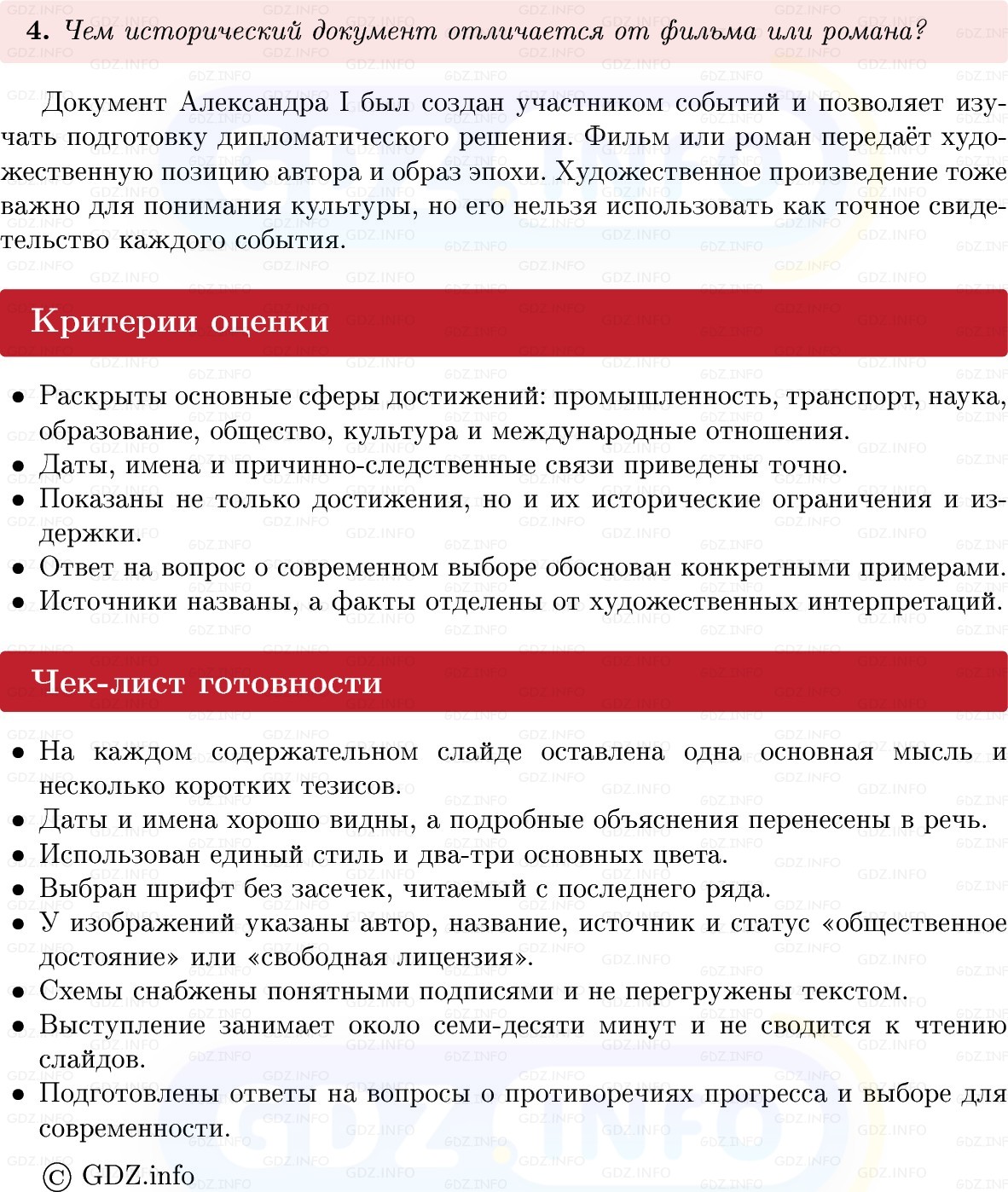 Фото решения 1: Итоги главы 1, Темы проектов из ГДЗ по истории Нового времени 9 класс: Мединский, Чубарьян 2026г. (7) Фото решения 1: Итоги главы 1, Темы проектов из ГДЗ по истории Нового времени 9 класс: Мединский, Чубарьян 2026г. (7)