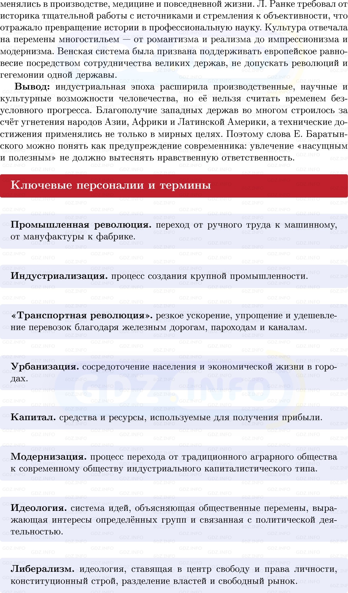 Фото решения 1: Итоги главы 1, Вопросы из ГДЗ по истории Нового времени 9 класс: Мединский, Чубарьян 2026г. (2) Фото решения 1: Итоги главы 1, Вопросы из ГДЗ по истории Нового времени 9 класс: Мединский, Чубарьян 2026г. (2)