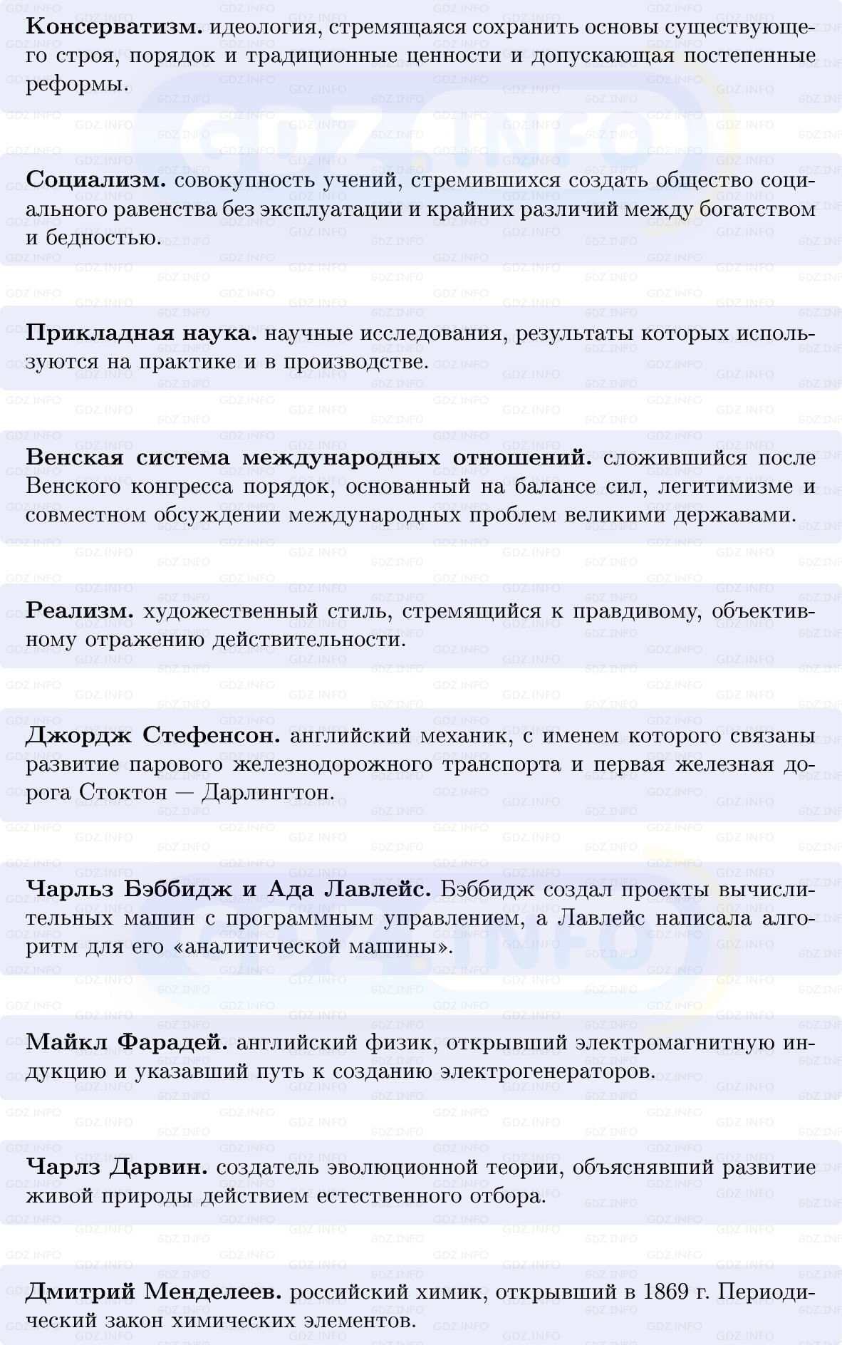 Фото решения 1: Итоги главы 1, Вопросы из ГДЗ по истории Нового времени 9 класс: Мединский, Чубарьян 2026г. (3) Фото решения 1: Итоги главы 1, Вопросы из ГДЗ по истории Нового времени 9 класс: Мединский, Чубарьян 2026г. (3)