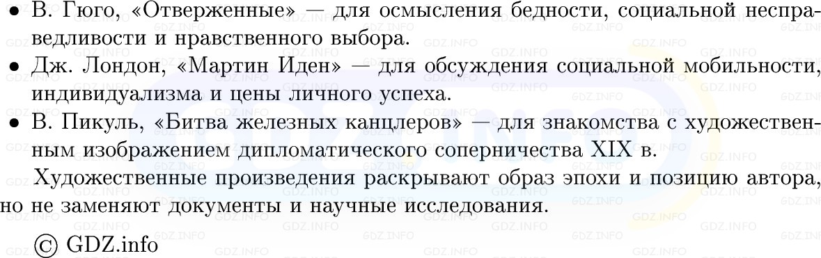 Фото решения 1: Итоги главы 1, Вопросы из ГДЗ по истории Нового времени 9 класс: Мединский, Чубарьян 2026г. (5) Фото решения 1: Итоги главы 1, Вопросы из ГДЗ по истории Нового времени 9 класс: Мединский, Чубарьян 2026г. (5)