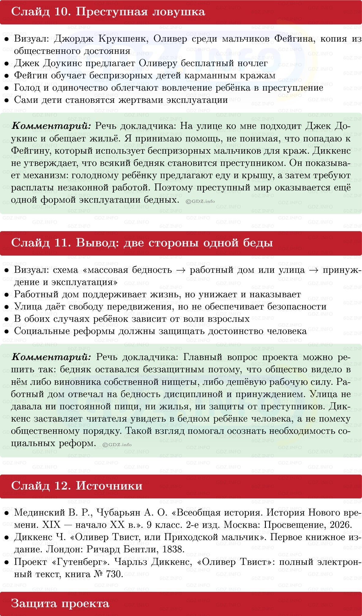 Фото решения 1: Итоги главы 2, Темы проектов из ГДЗ по истории Нового времени 9 класс: Мединский, Чубарьян 2026г. (4) Фото решения 1: Итоги главы 2, Темы проектов из ГДЗ по истории Нового времени 9 класс: Мединский, Чубарьян 2026г. (4)