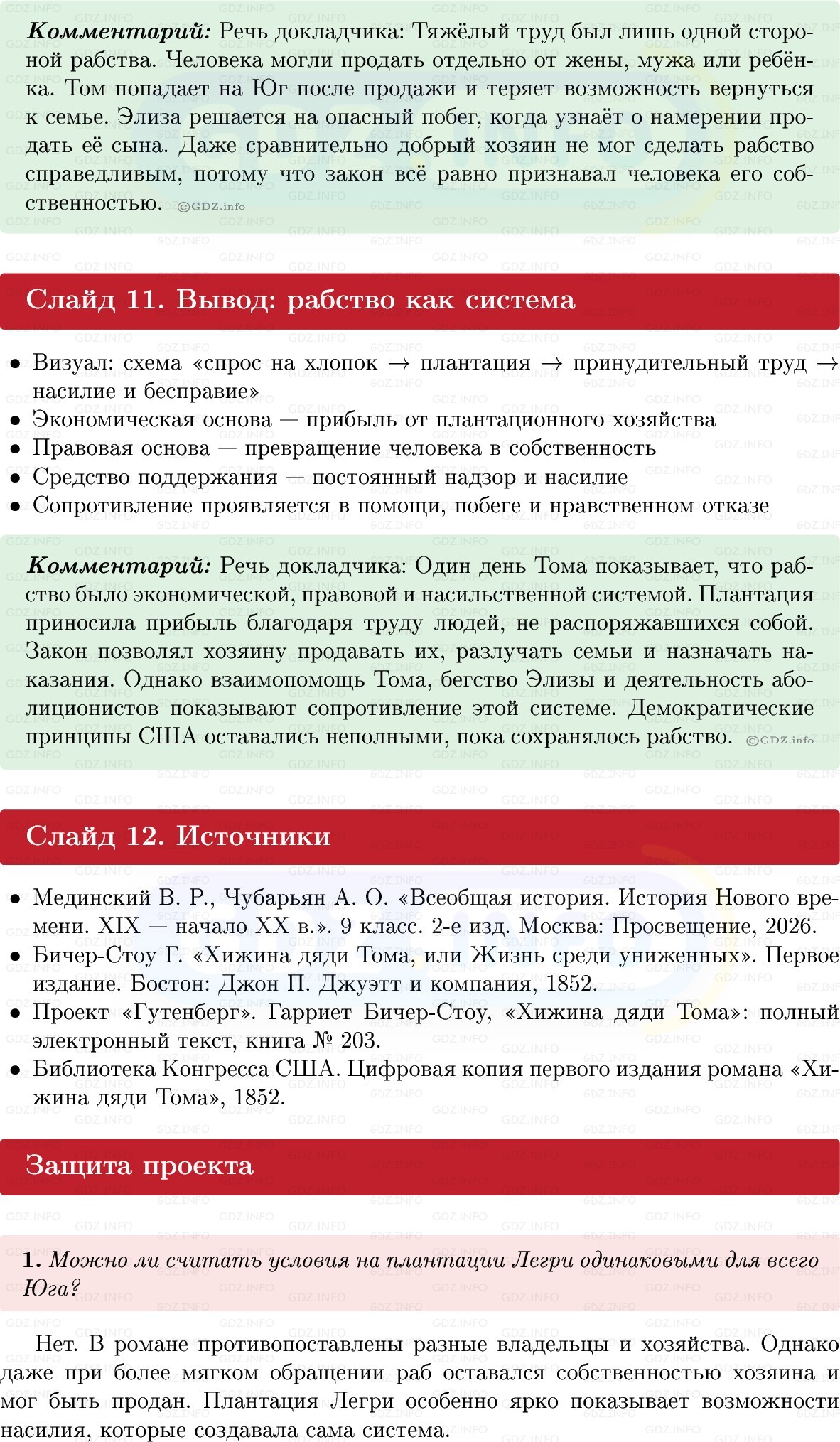 Фото решения 1: Итоги главы 2, Темы проектов из ГДЗ по истории Нового времени 9 класс: Мединский, Чубарьян 2026г. (9) Фото решения 1: Итоги главы 2, Темы проектов из ГДЗ по истории Нового времени 9 класс: Мединский, Чубарьян 2026г. (9)