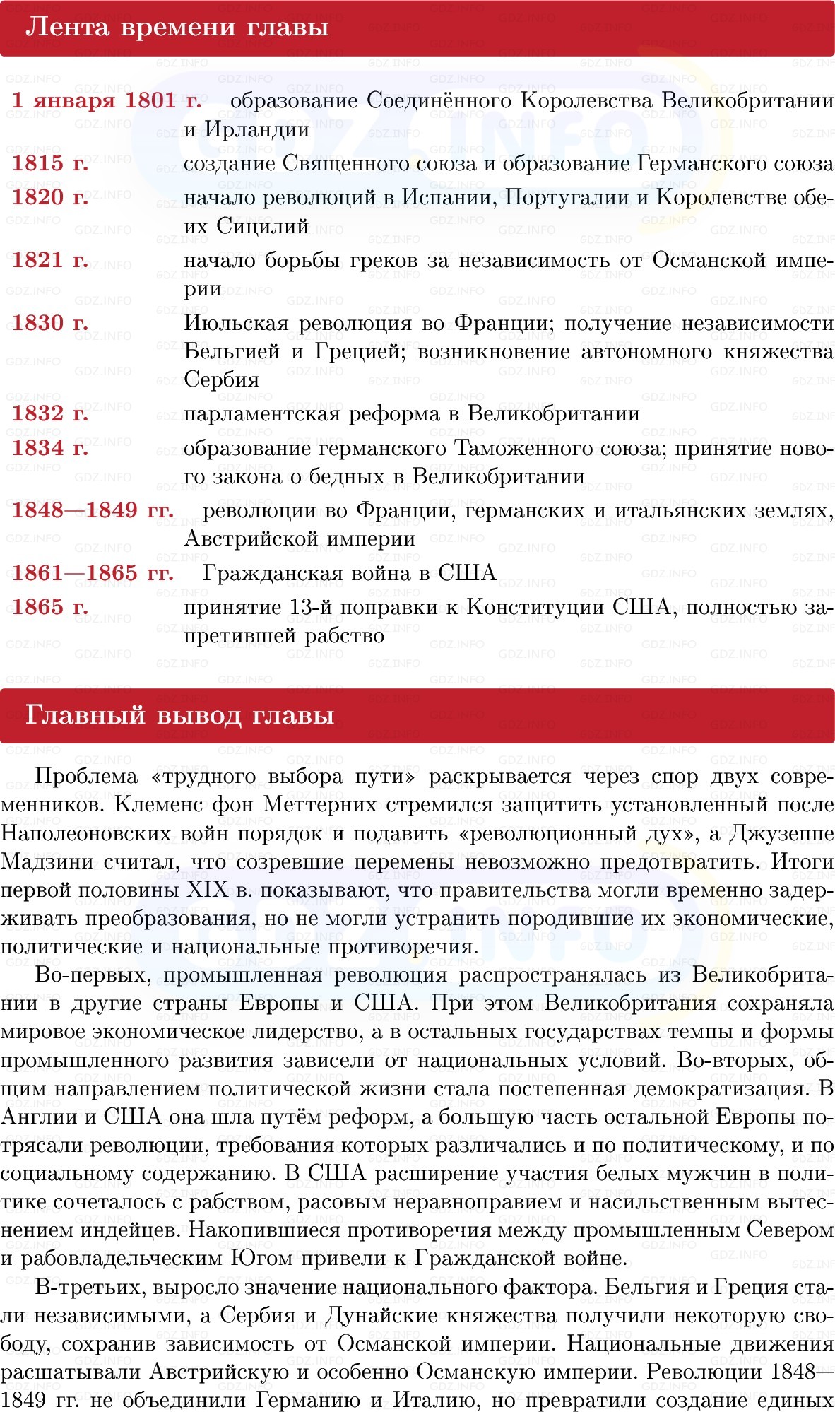 Фото решения 1: Итоги главы 2, Вопросы из ГДЗ по истории Нового времени 9 класс: Мединский, Чубарьян 2026г. Фото решения 1: Итоги главы 2, Вопросы из ГДЗ по истории Нового времени 9 класс: Мединский, Чубарьян 2026г.