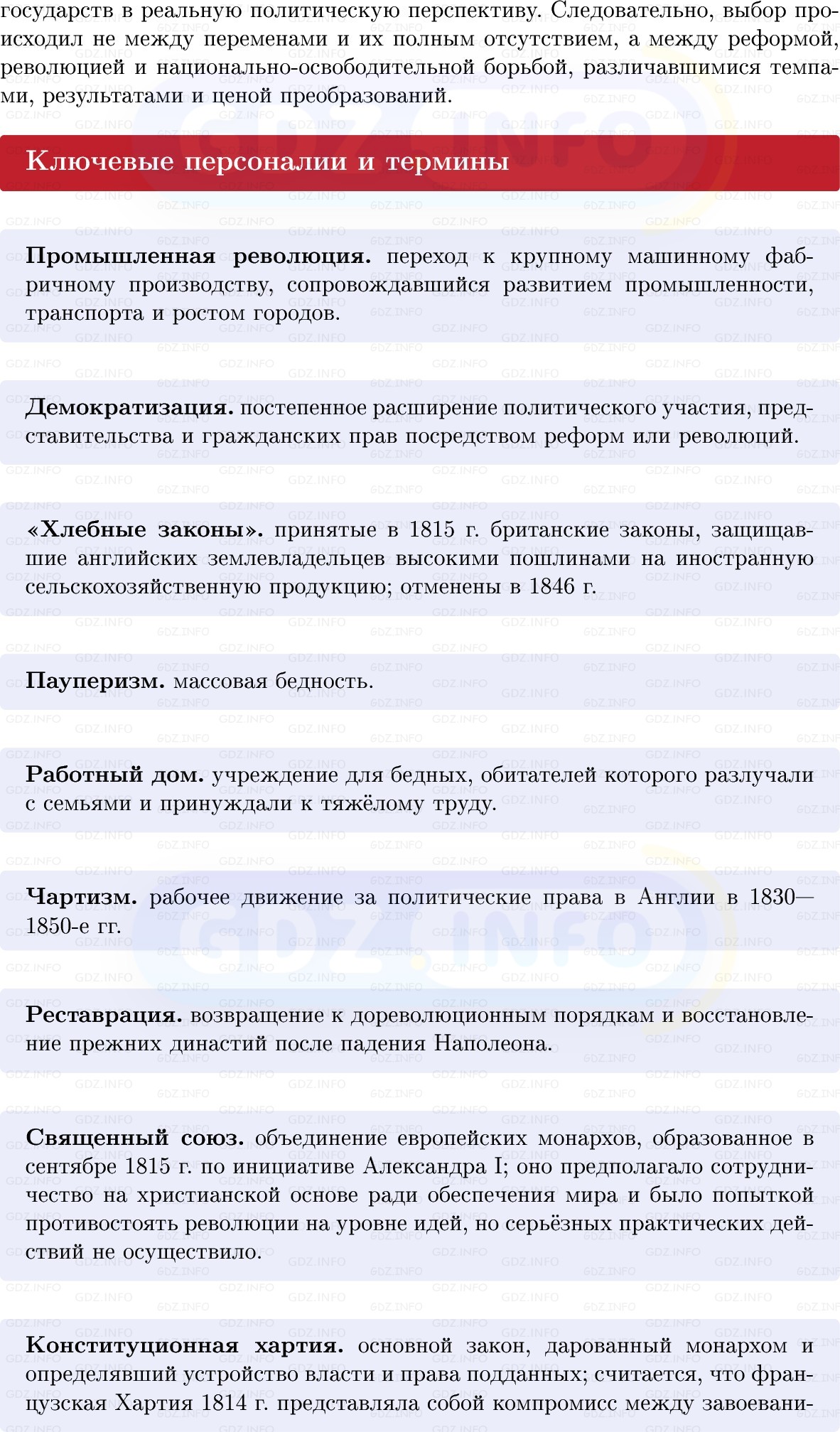 Фото решения 1: Итоги главы 2, Вопросы из ГДЗ по истории Нового времени 9 класс: Мединский, Чубарьян 2026г. (2) Фото решения 1: Итоги главы 2, Вопросы из ГДЗ по истории Нового времени 9 класс: Мединский, Чубарьян 2026г. (2)