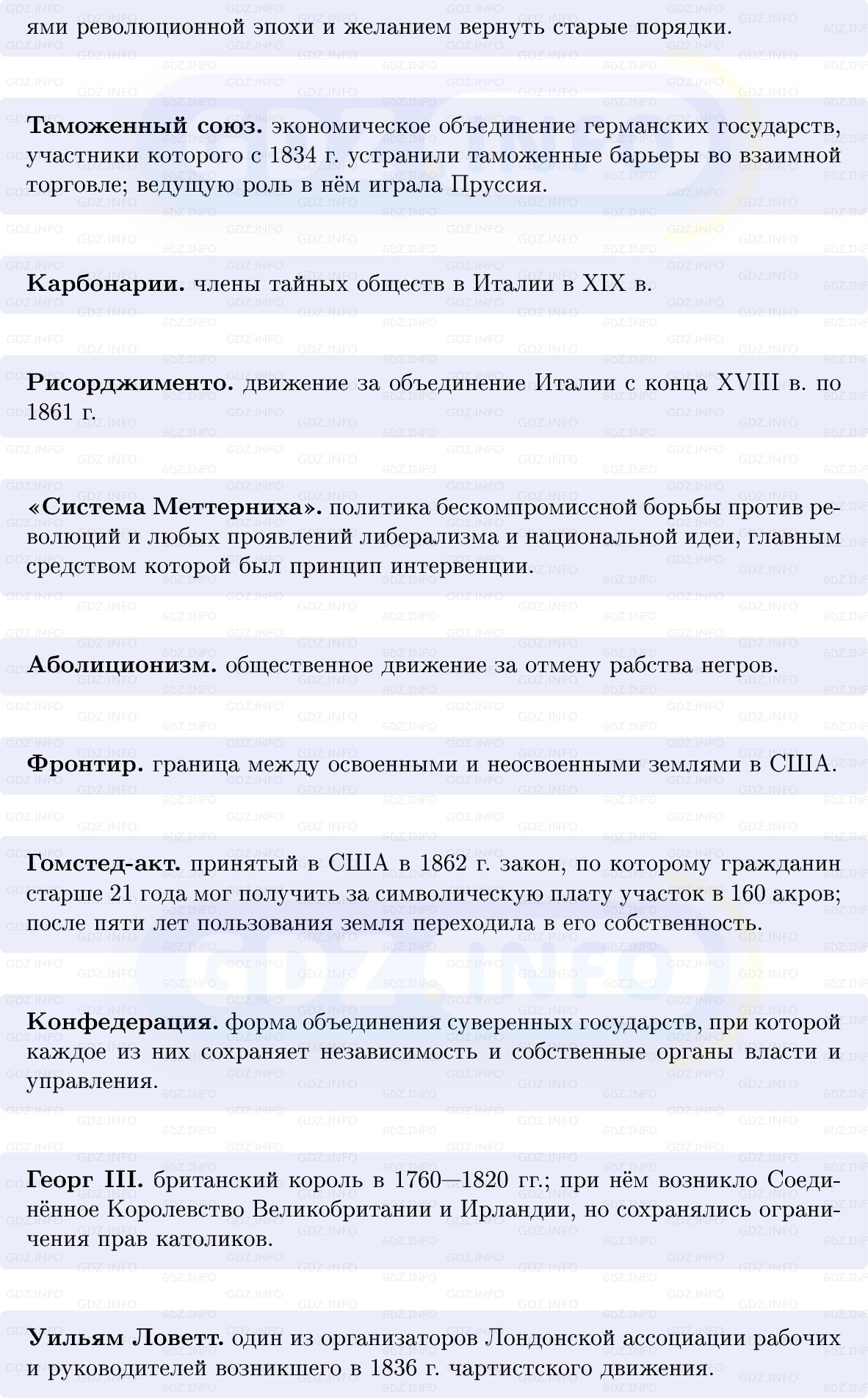 Фото решения 1: Итоги главы 2, Вопросы из ГДЗ по истории Нового времени 9 класс: Мединский, Чубарьян 2026г. (3) Фото решения 1: Итоги главы 2, Вопросы из ГДЗ по истории Нового времени 9 класс: Мединский, Чубарьян 2026г. (3)